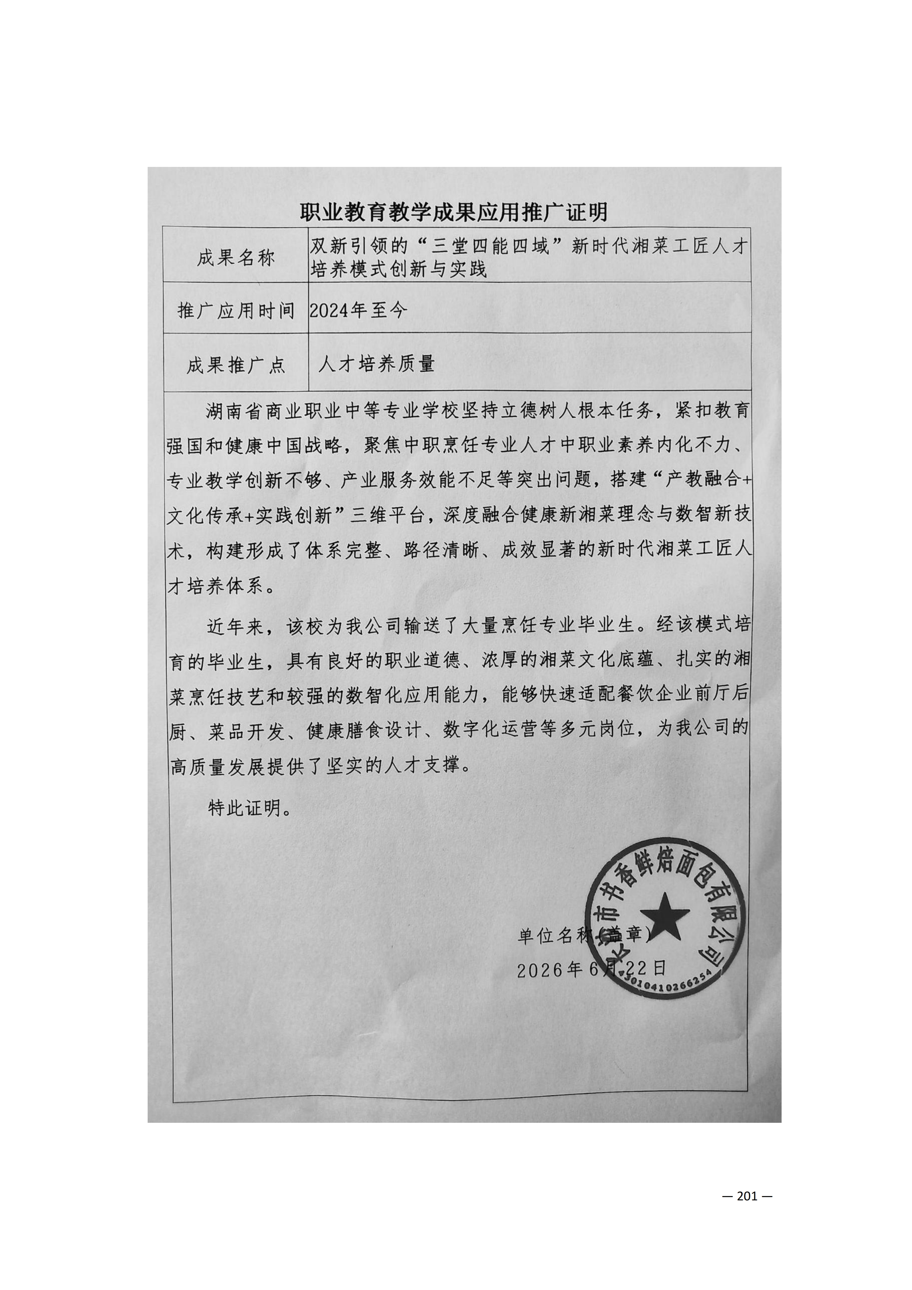 定稿7.1双新引领的三堂四能四域新时代工匠人才培养模式研究与实践附件材料-打印稿_170-369_41.png