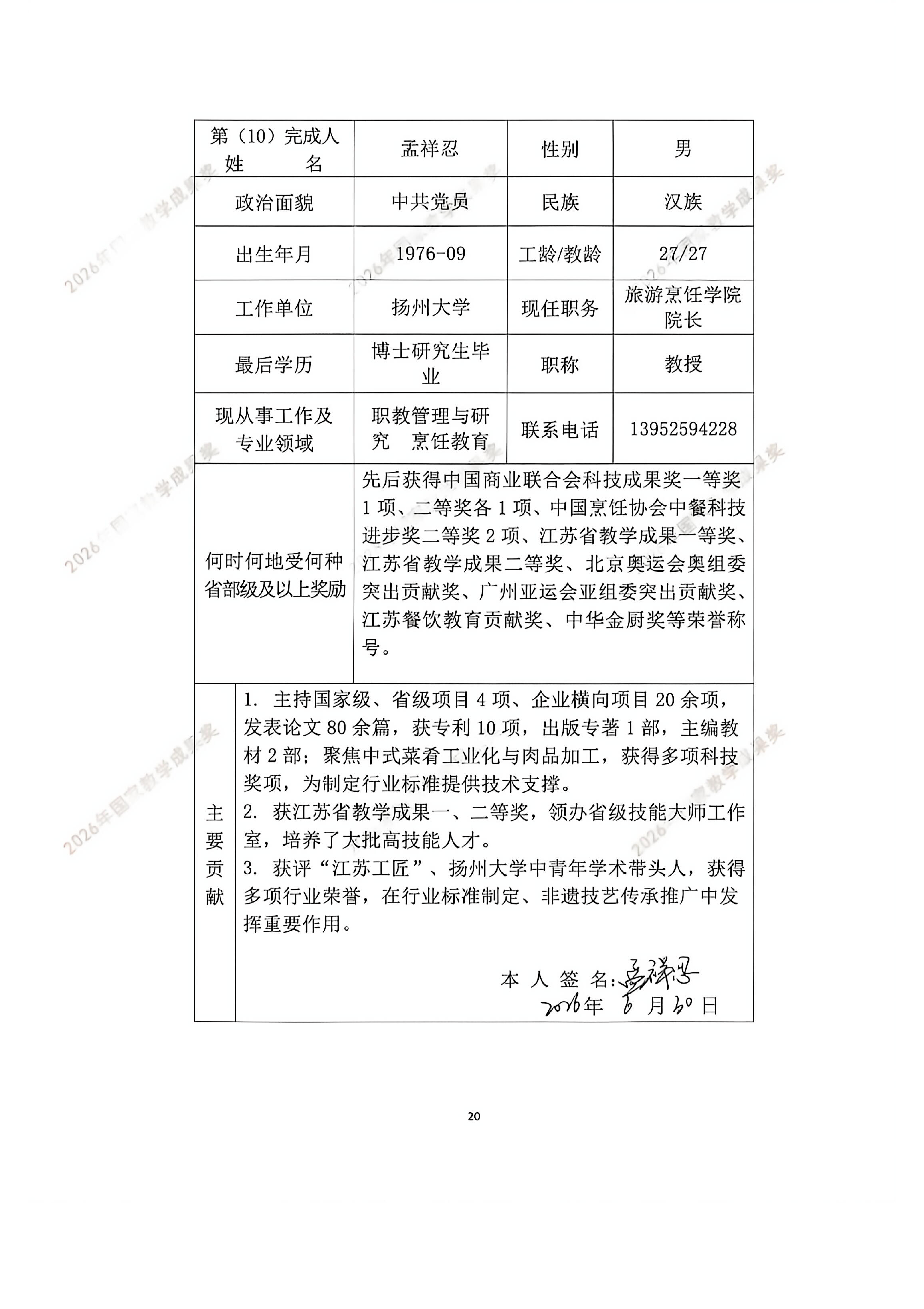 申报书扫描版(盖章版)_20.png