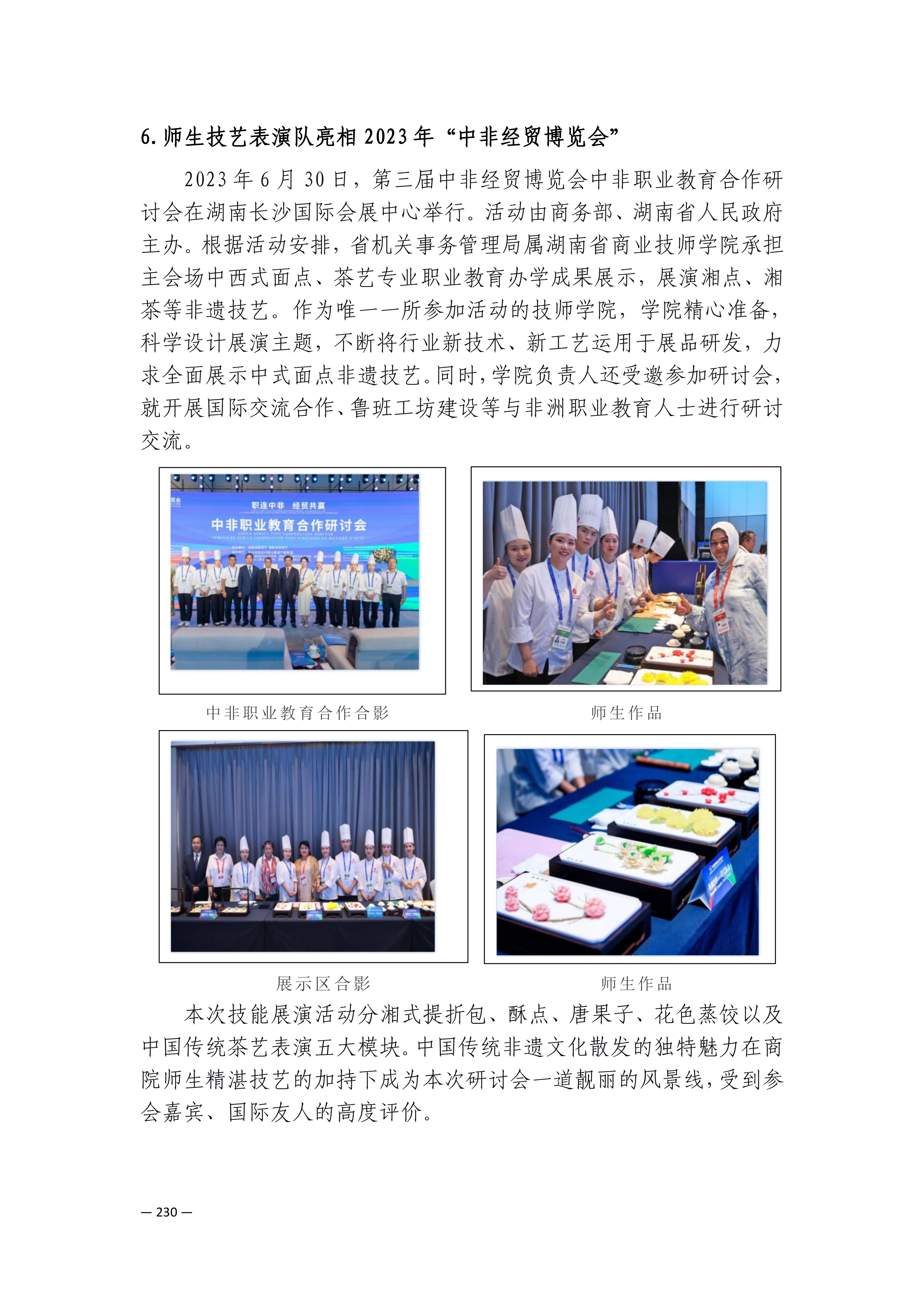 定稿7.1双新引领的三堂四能四域新时代工匠人才培养模式研究与实践附件材料-打印稿_170-369_70.png