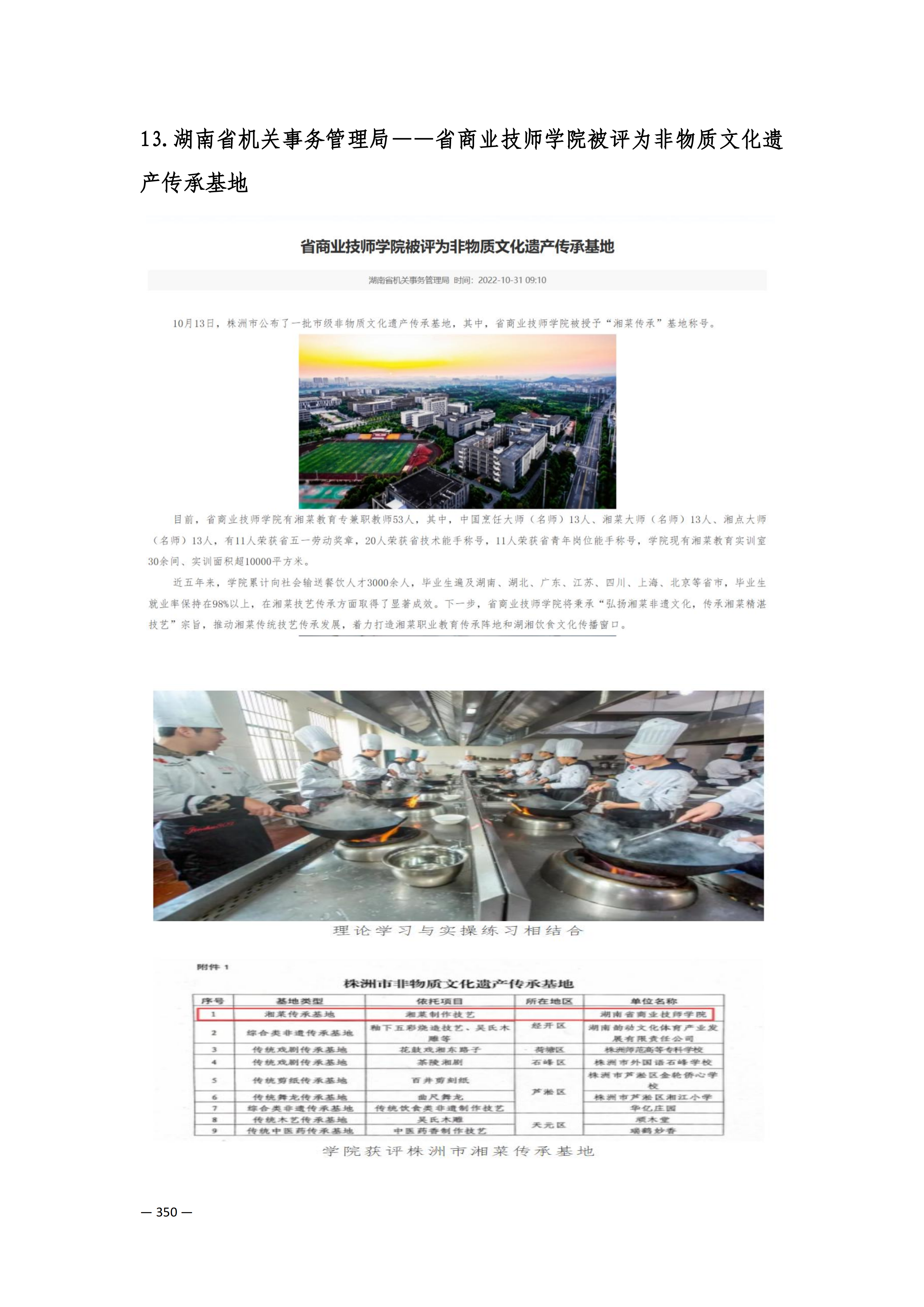 定稿7.1双新引领的三堂四能四域新时代工匠人才培养模式研究与实践附件材料-打印稿_260-379_99.png