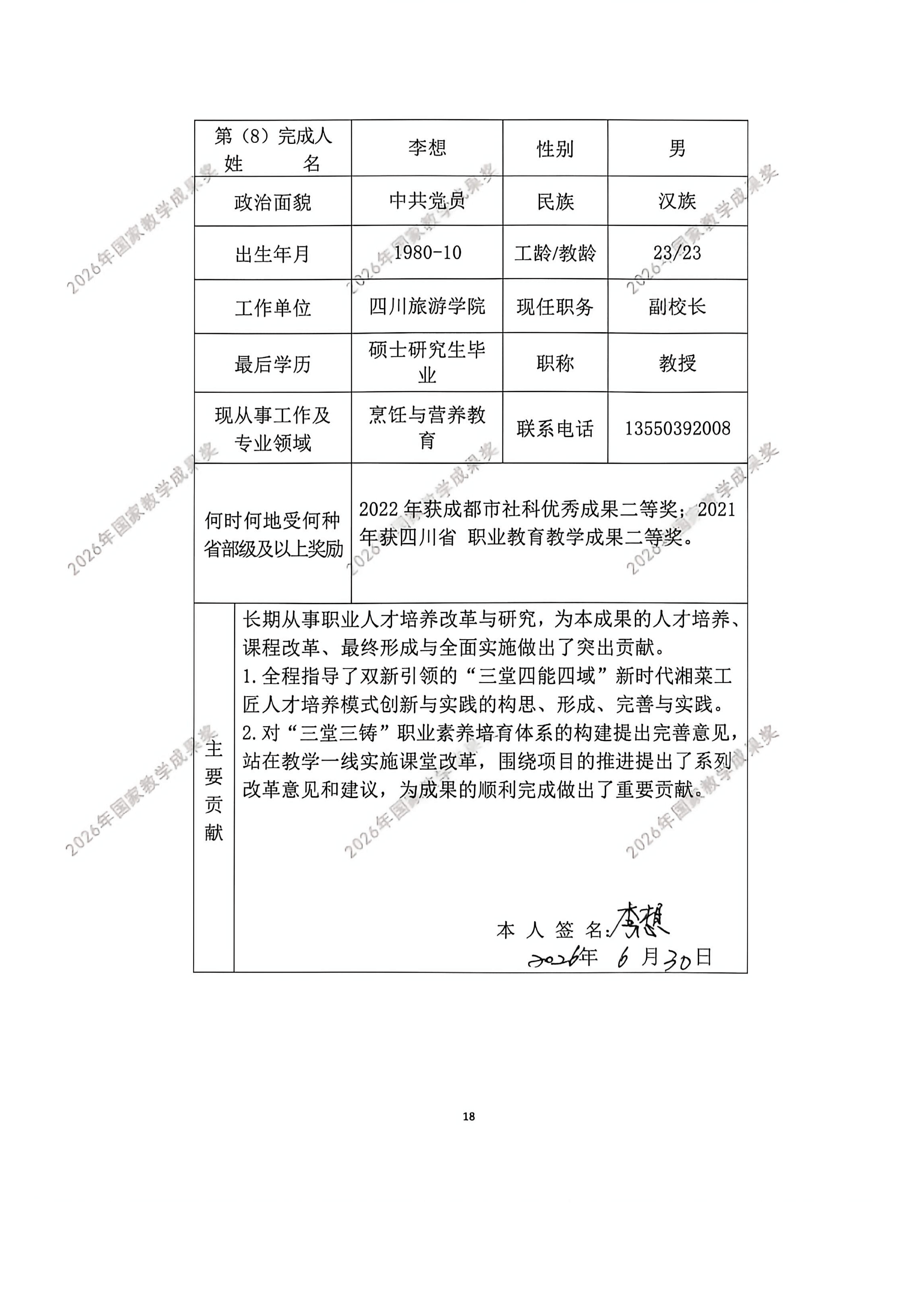 申报书扫描版(盖章版)_18.png