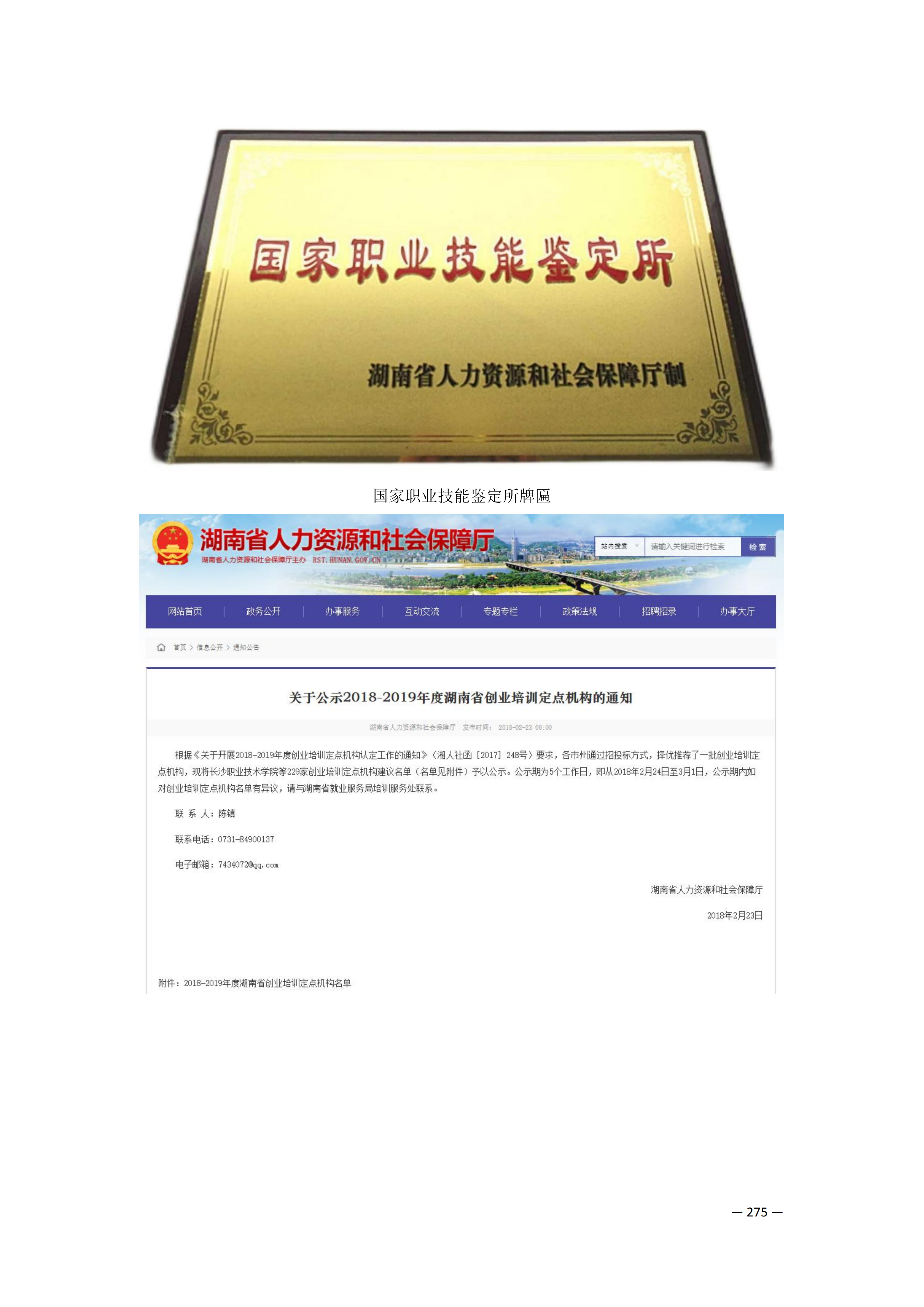 定稿7.1双新引领的三堂四能四域新时代工匠人才培养模式研究与实践附件材料-打印稿_260-379_24.png