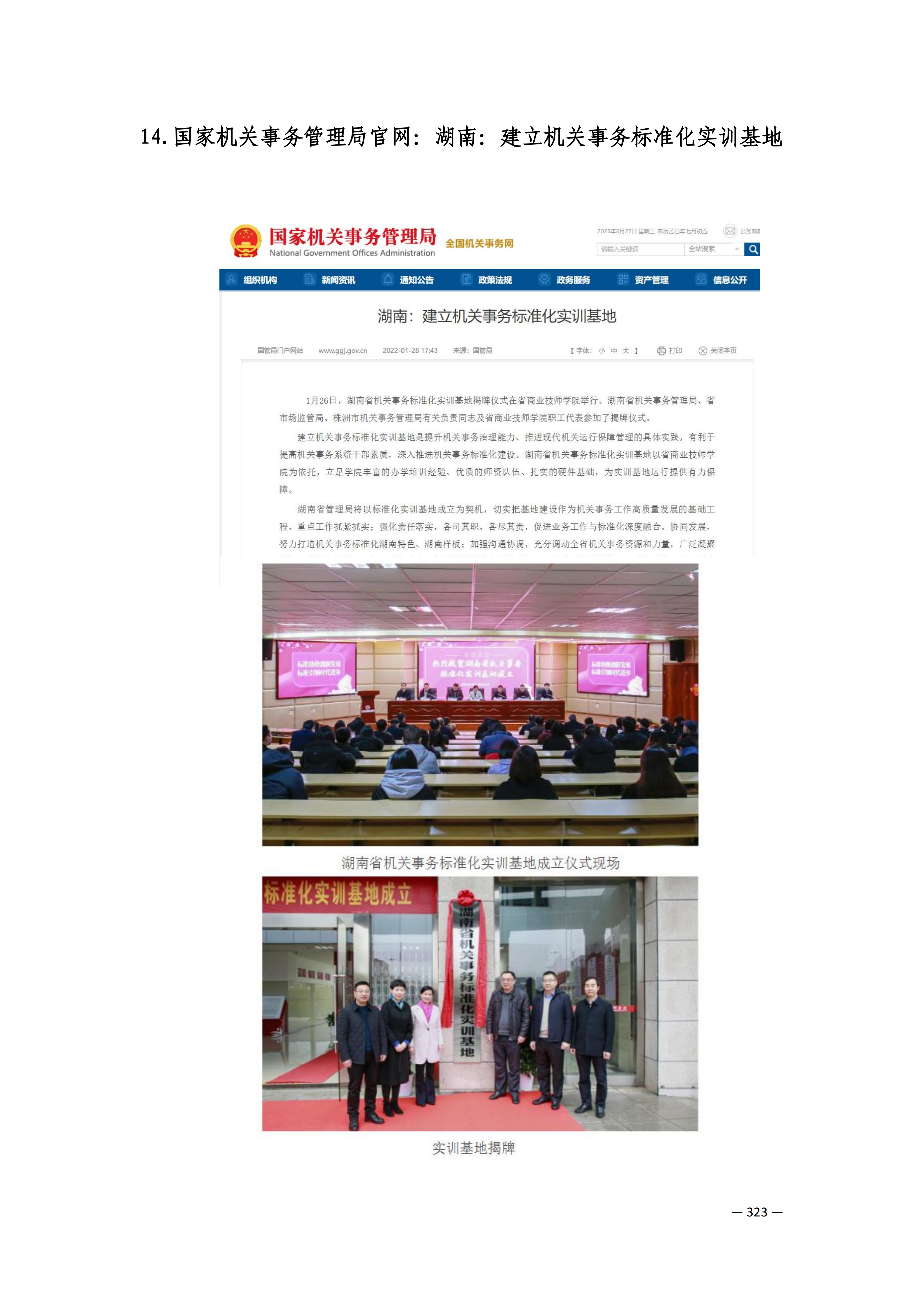 定稿7.1双新引领的三堂四能四域新时代工匠人才培养模式研究与实践附件材料-打印稿_260-379_72.png