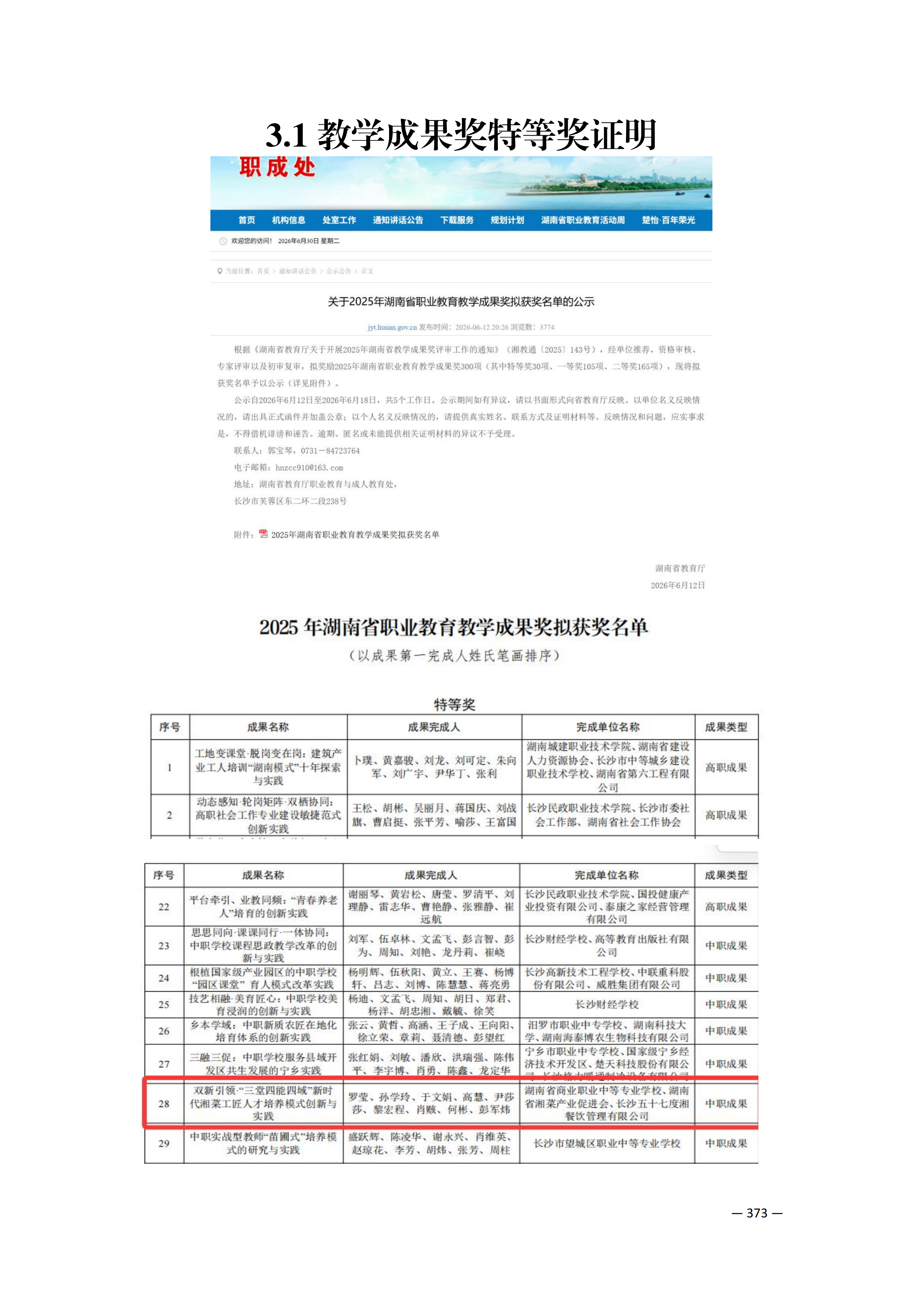 定稿7.1双新引领的三堂四能四域新时代工匠人才培养模式研究与实践附件材料-打印稿_382-385_01.png