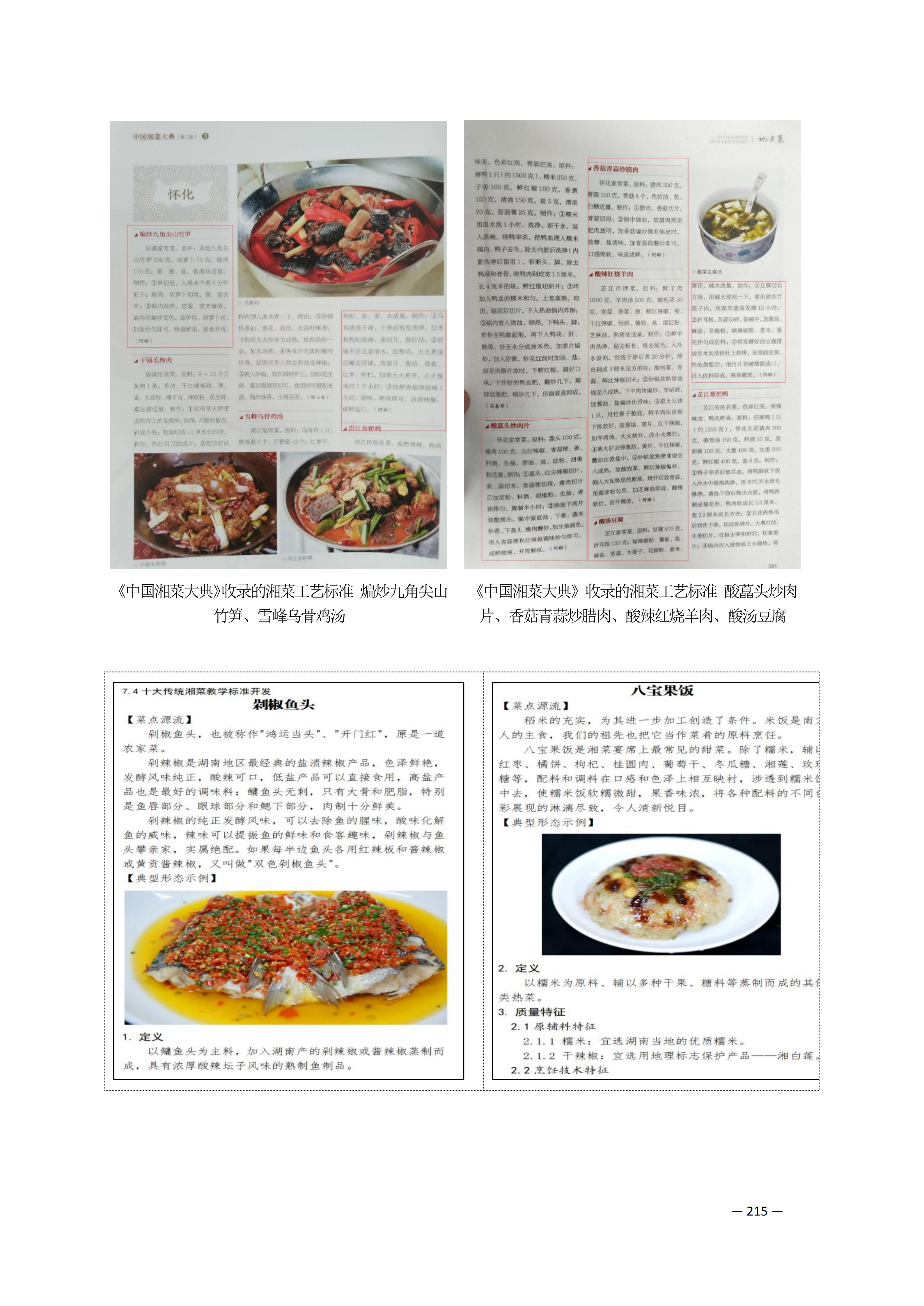 定稿7.1双新引领的三堂四能四域新时代工匠人才培养模式研究与实践附件材料-打印稿_170-369_55.png