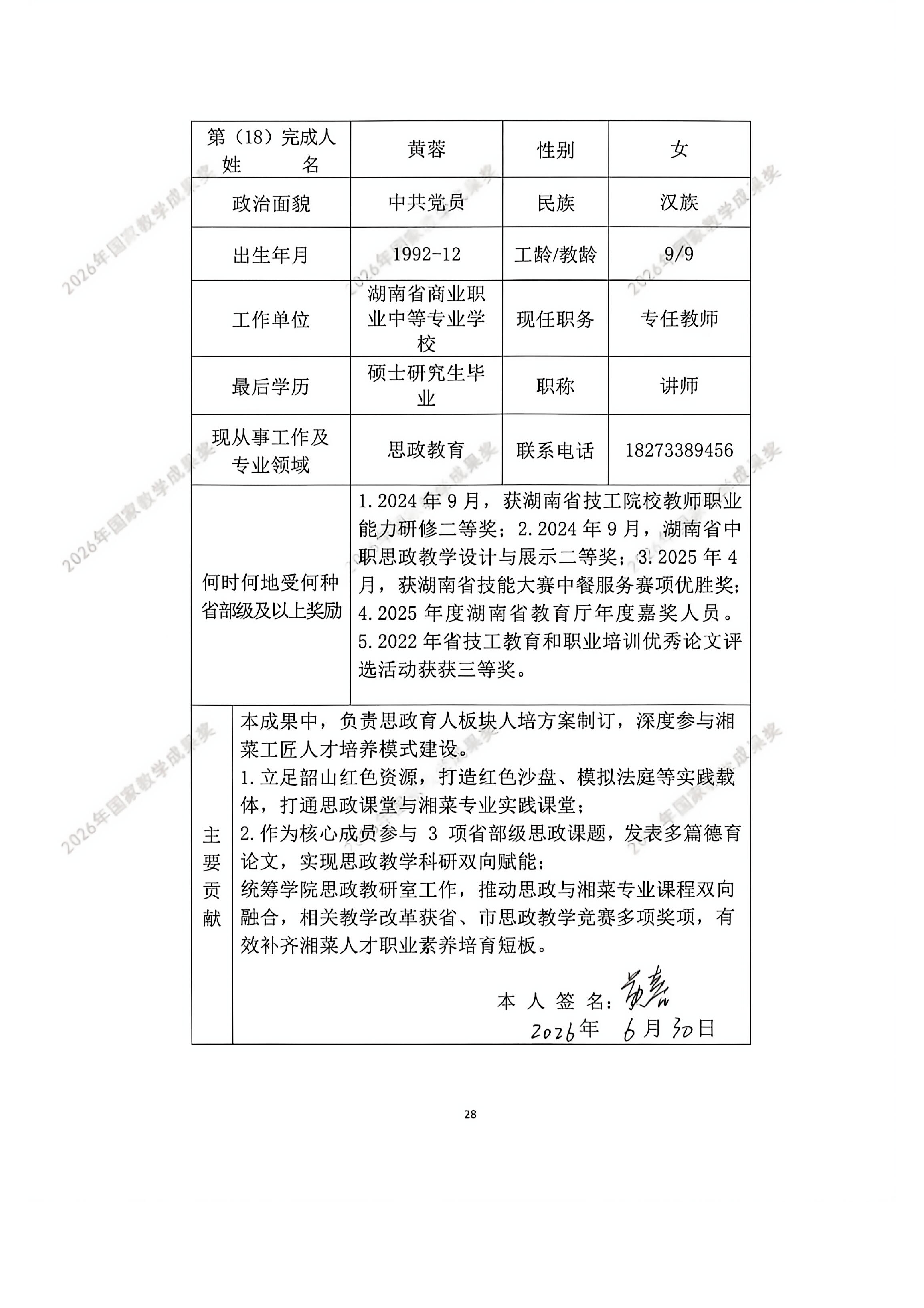 申报书扫描版(盖章版)_28.png