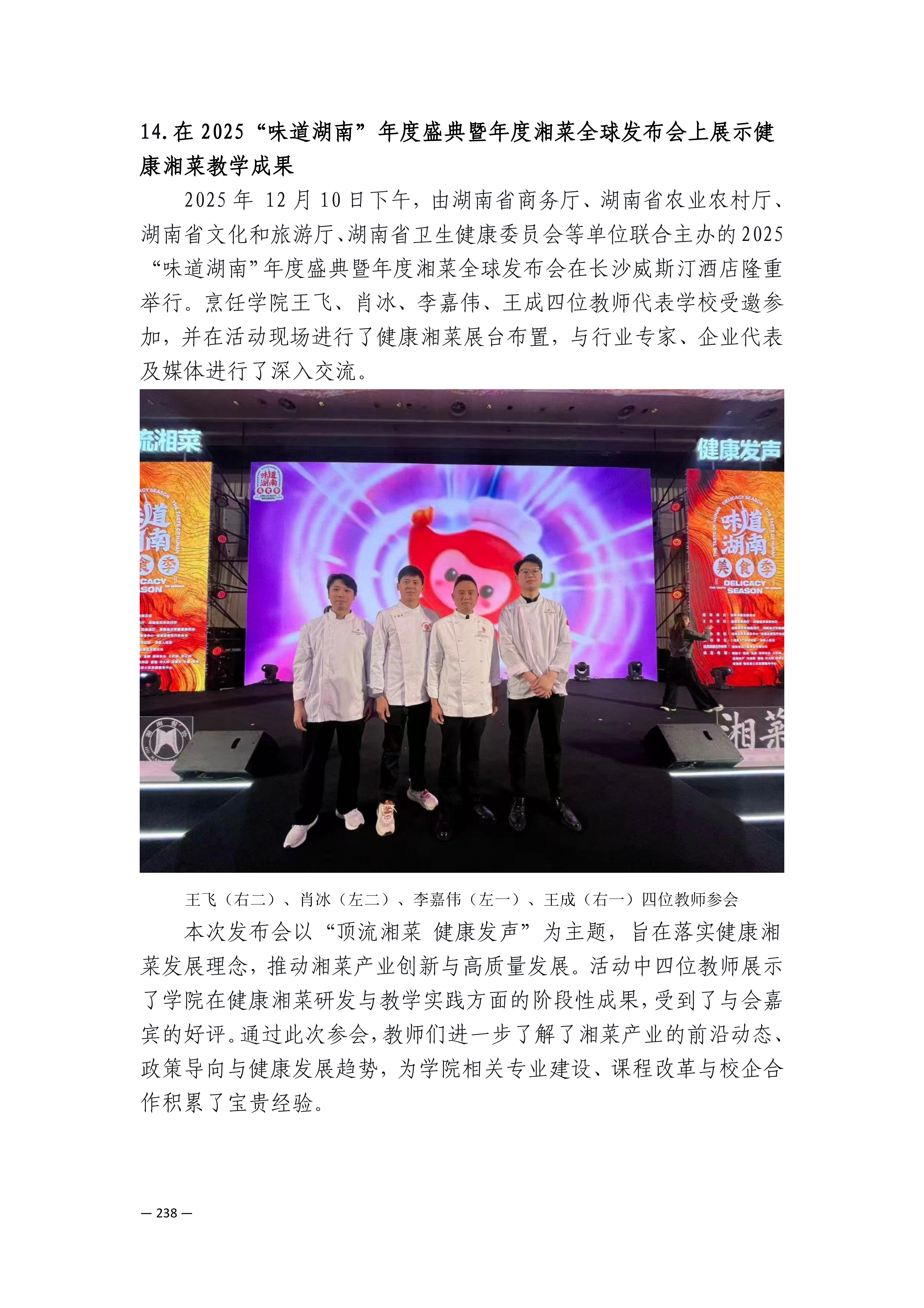 定稿7.1双新引领的三堂四能四域新时代工匠人才培养模式研究与实践附件材料-打印稿_170-369_78.png