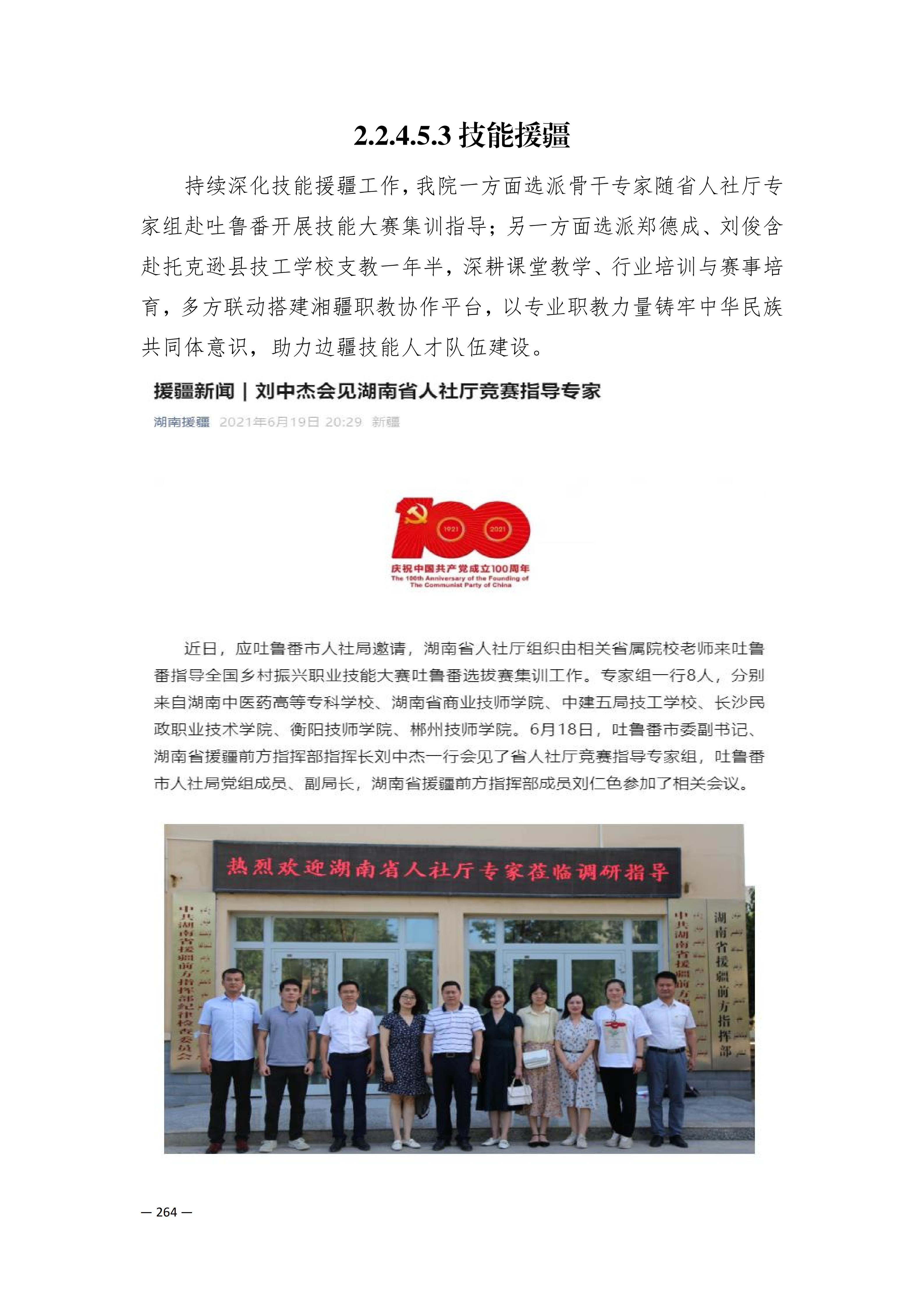 定稿7.1双新引领的三堂四能四域新时代工匠人才培养模式研究与实践附件材料-打印稿_260-379_13.png