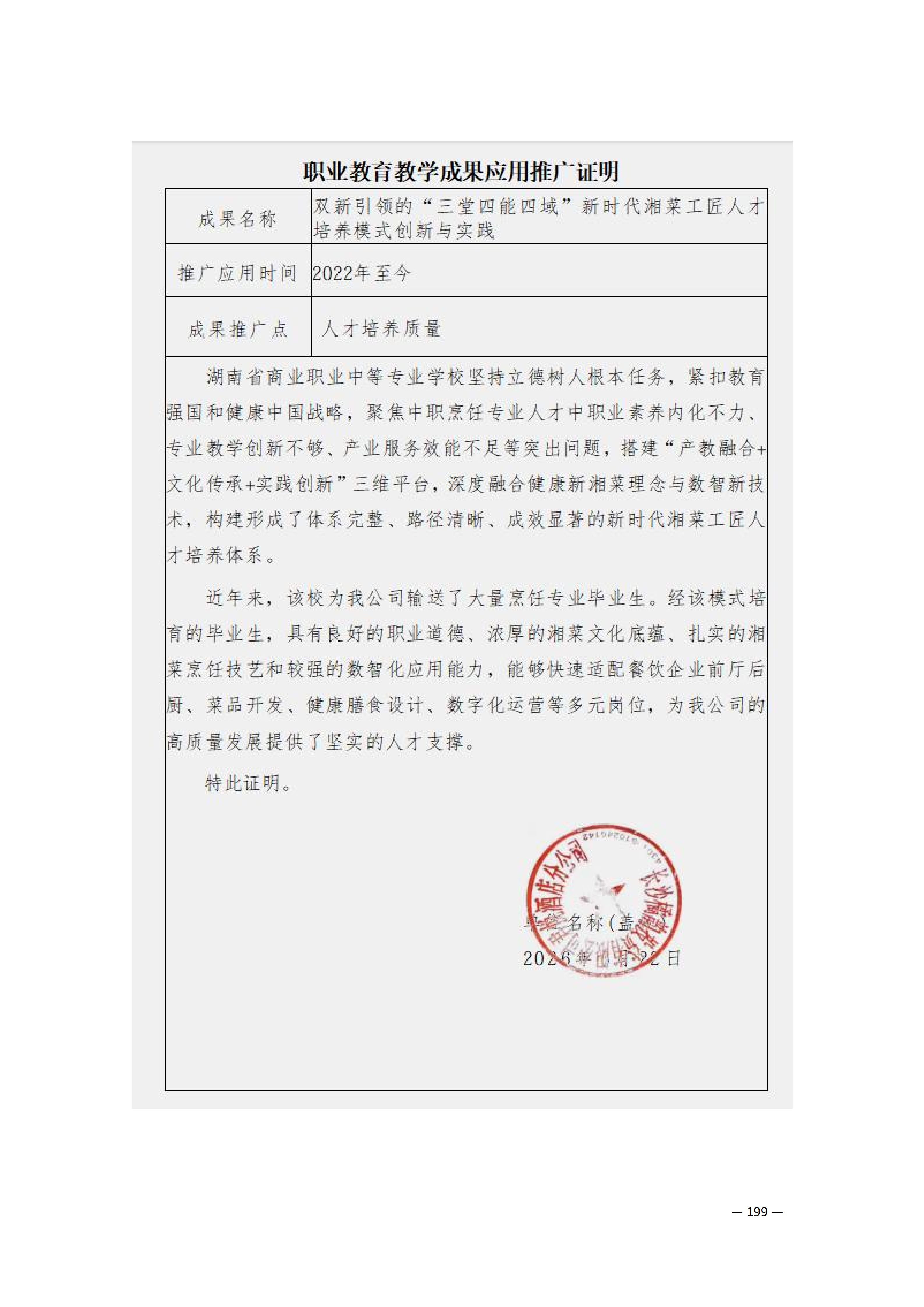 定稿7.1双新引领的三堂四能四域新时代工匠人才培养模式研究与实践附件材料-打印稿_170-369_39.png