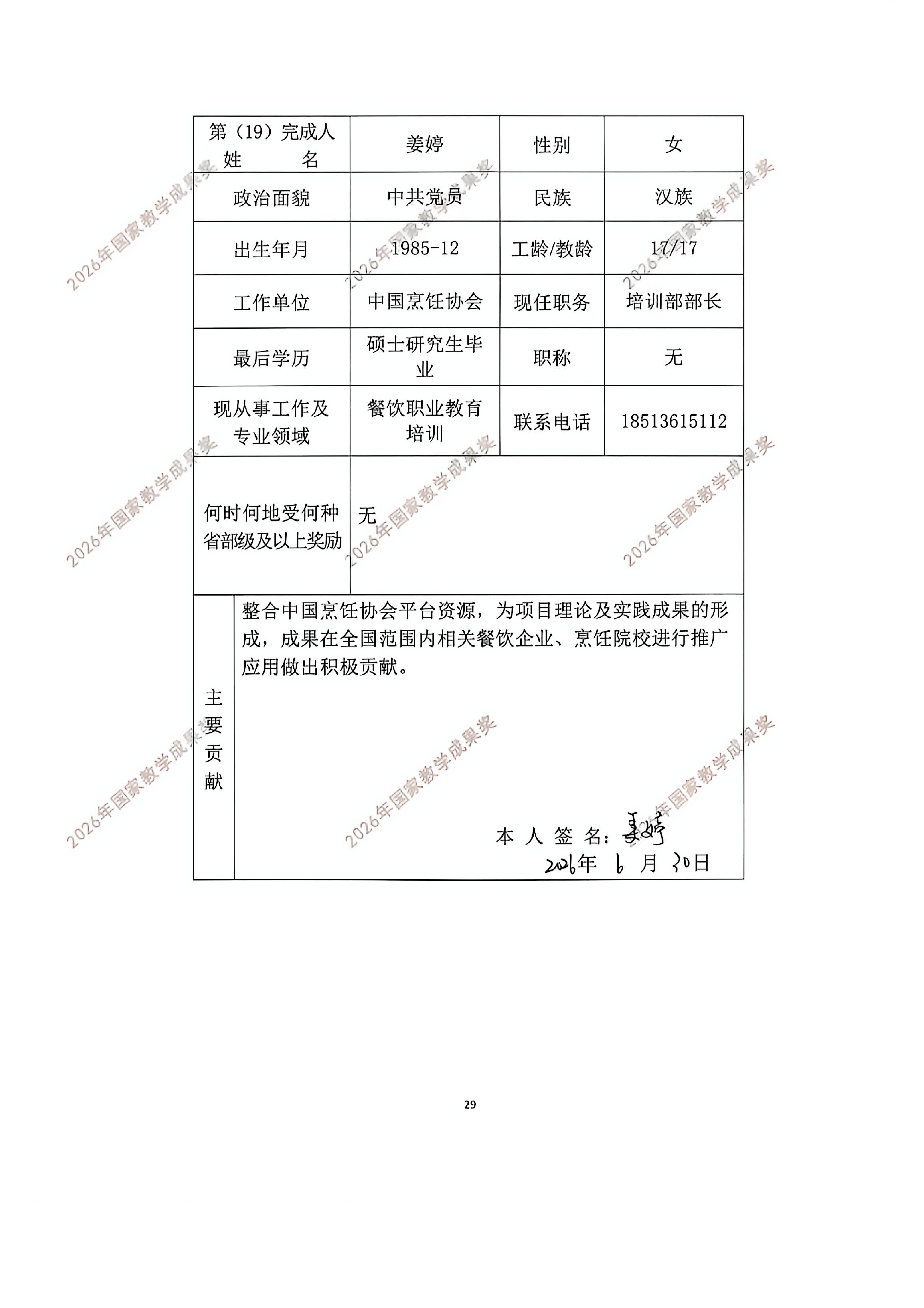申报书扫描版(盖章版)_29.png