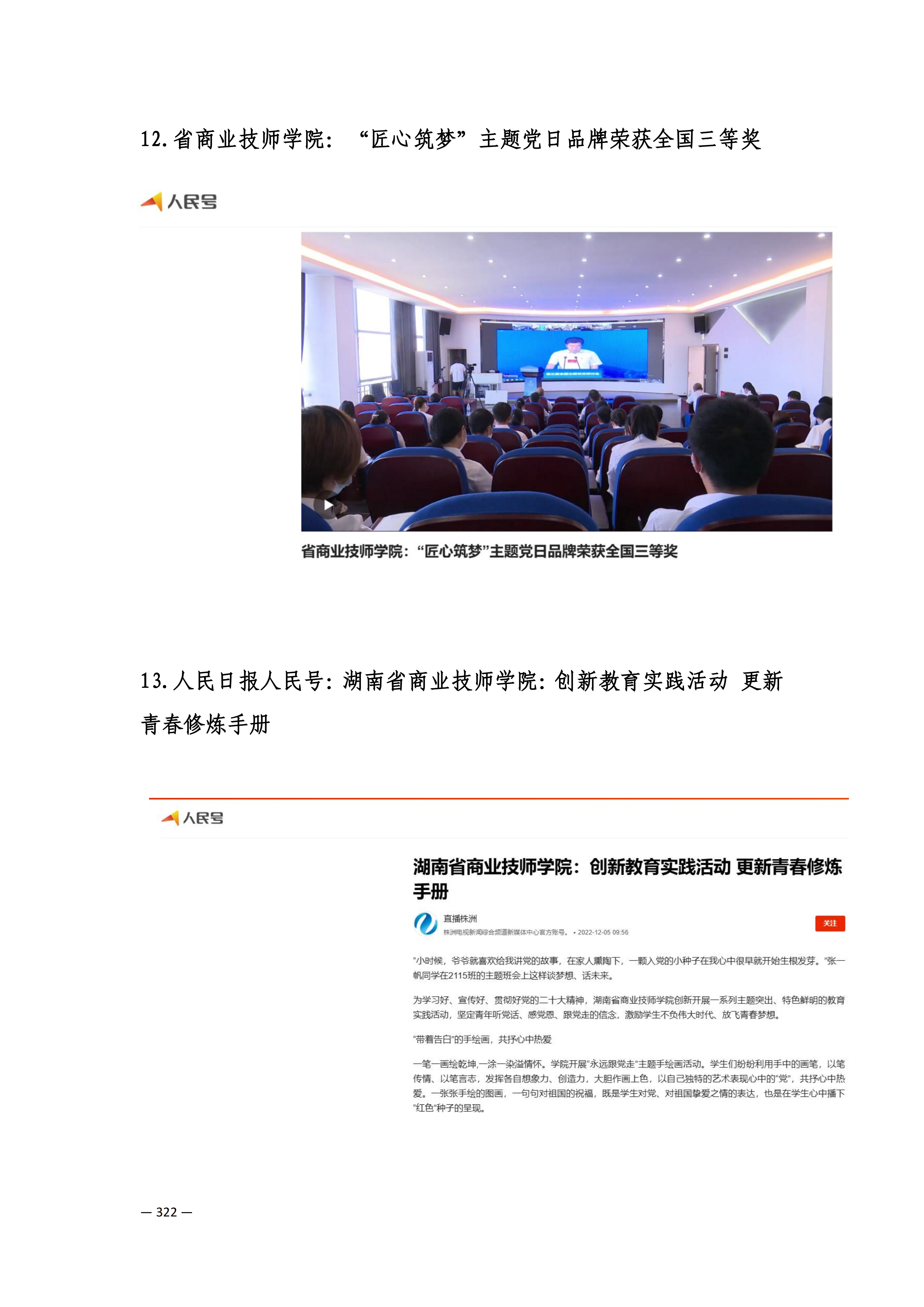 定稿7.1双新引领的三堂四能四域新时代工匠人才培养模式研究与实践附件材料-打印稿_260-379_71.png