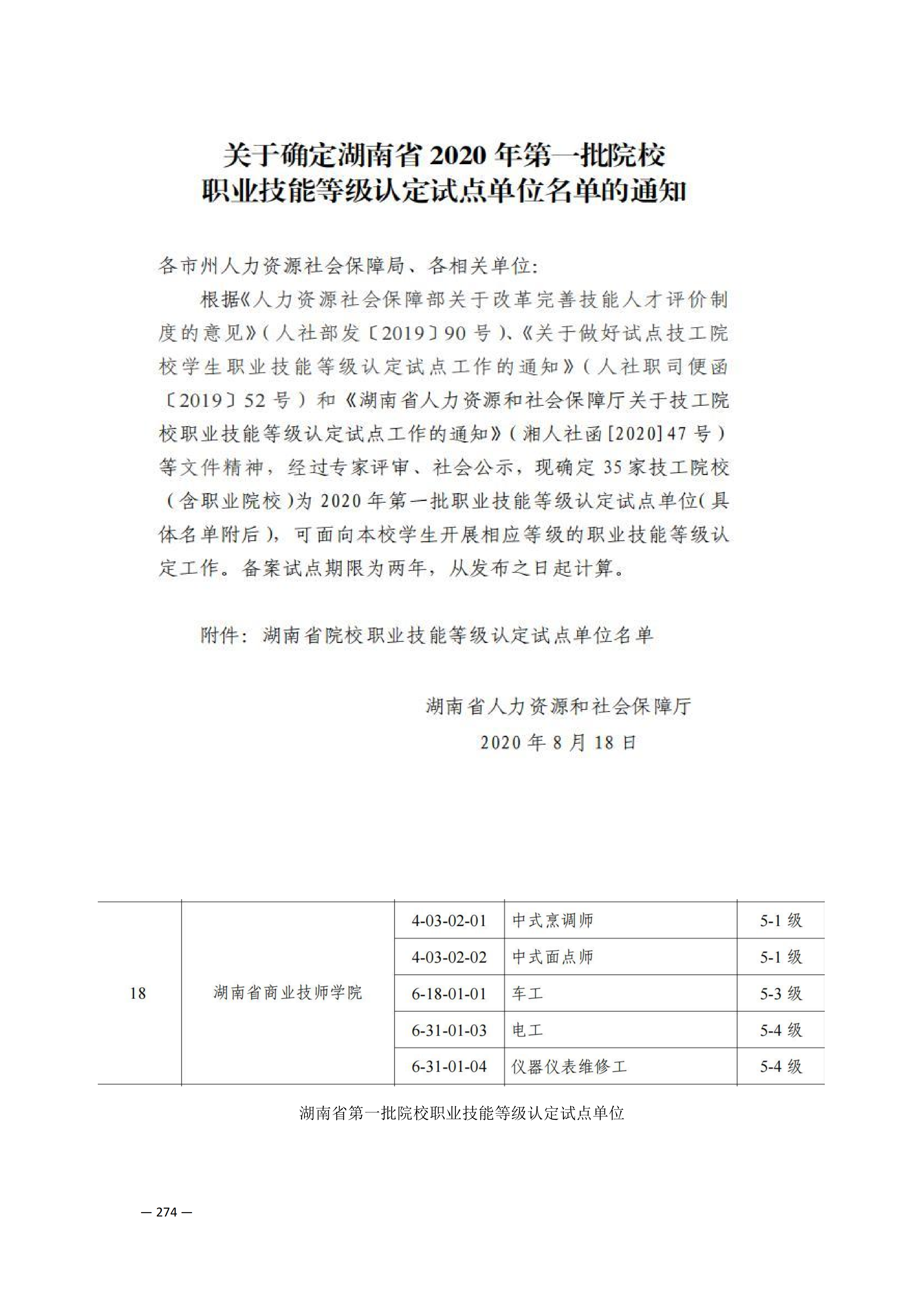 定稿7.1双新引领的三堂四能四域新时代工匠人才培养模式研究与实践附件材料-打印稿_260-379_23.png