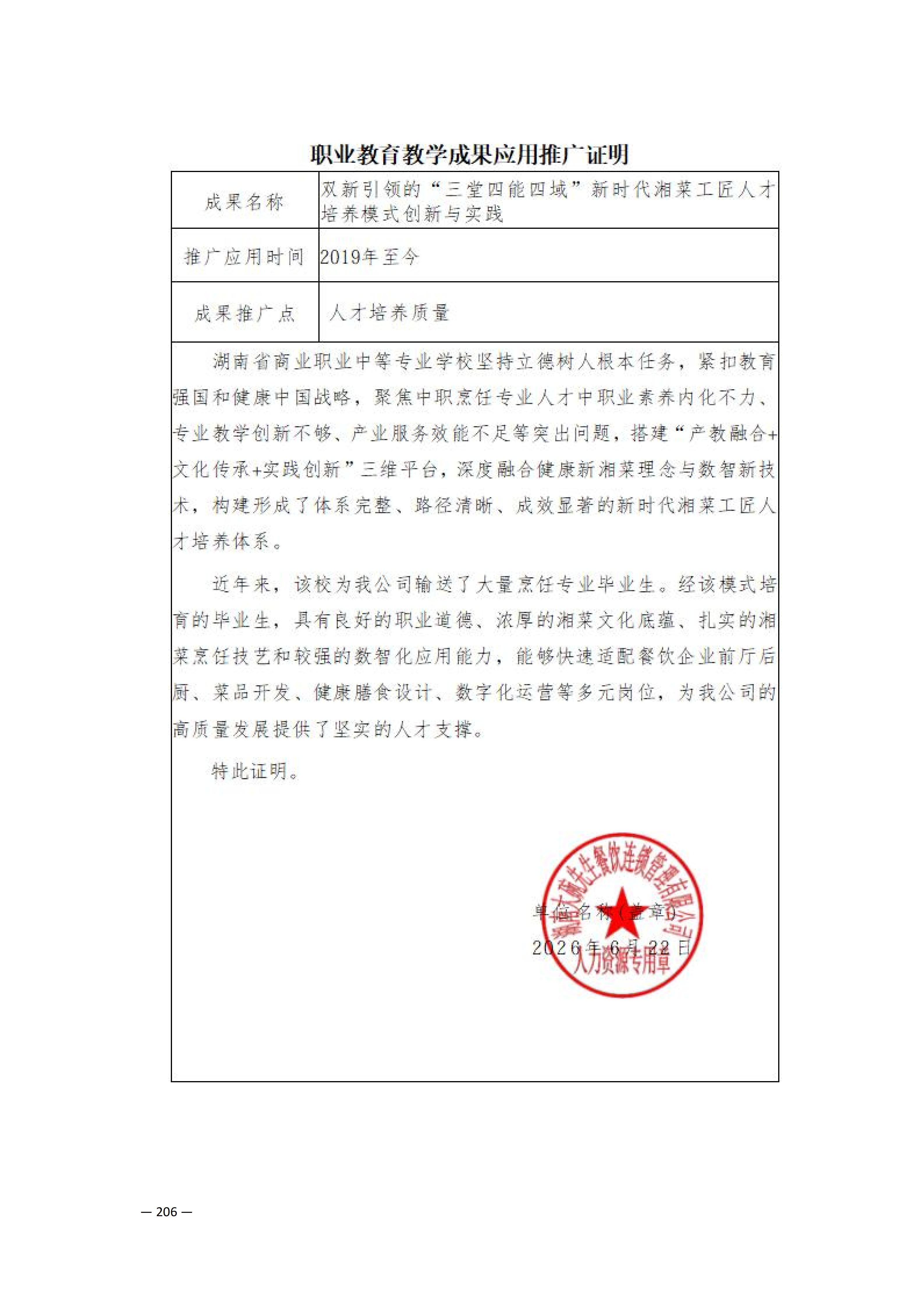 定稿7.1双新引领的三堂四能四域新时代工匠人才培养模式研究与实践附件材料-打印稿_170-369_46.png