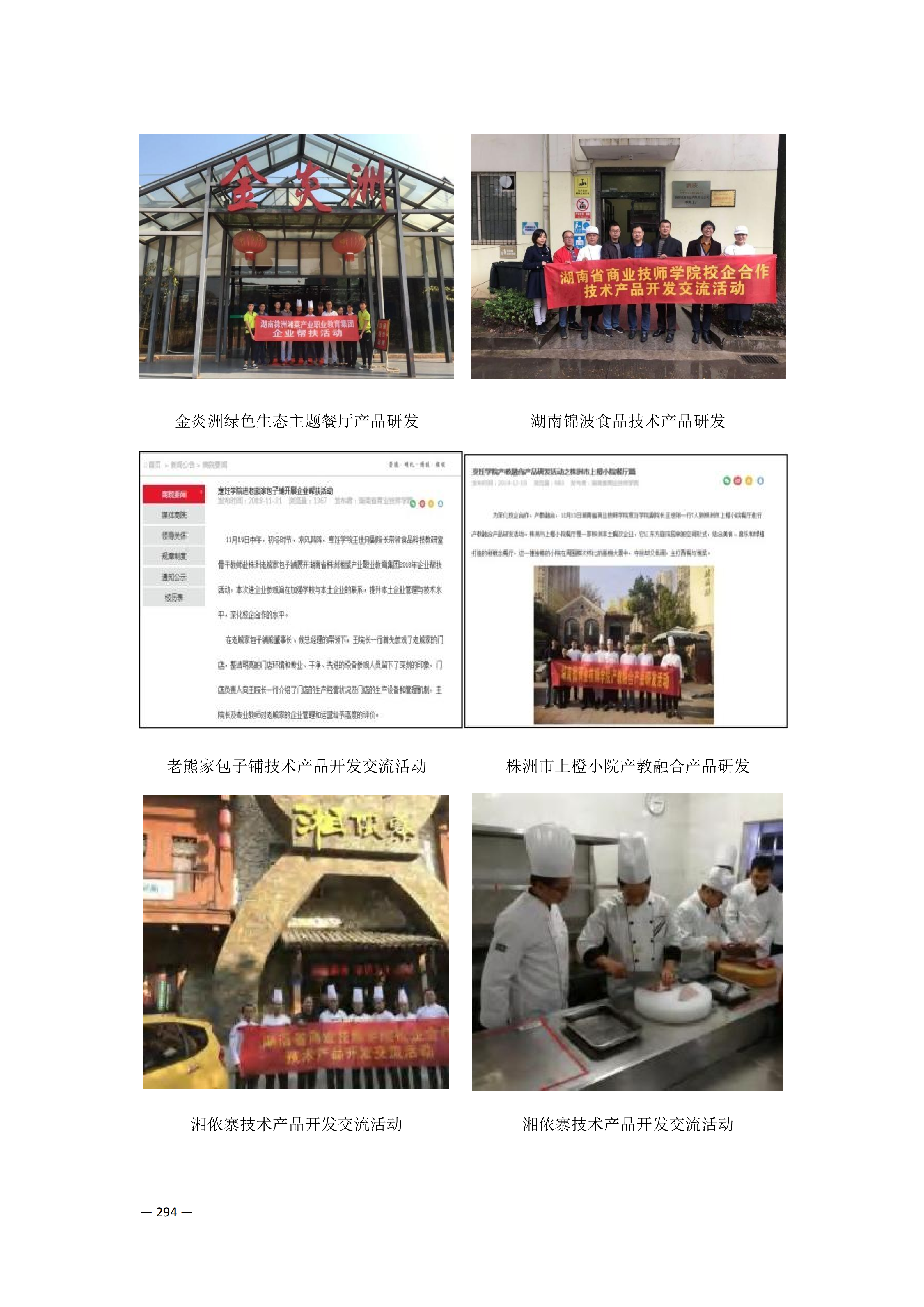 定稿7.1双新引领的三堂四能四域新时代工匠人才培养模式研究与实践附件材料-打印稿_260-379_43.png