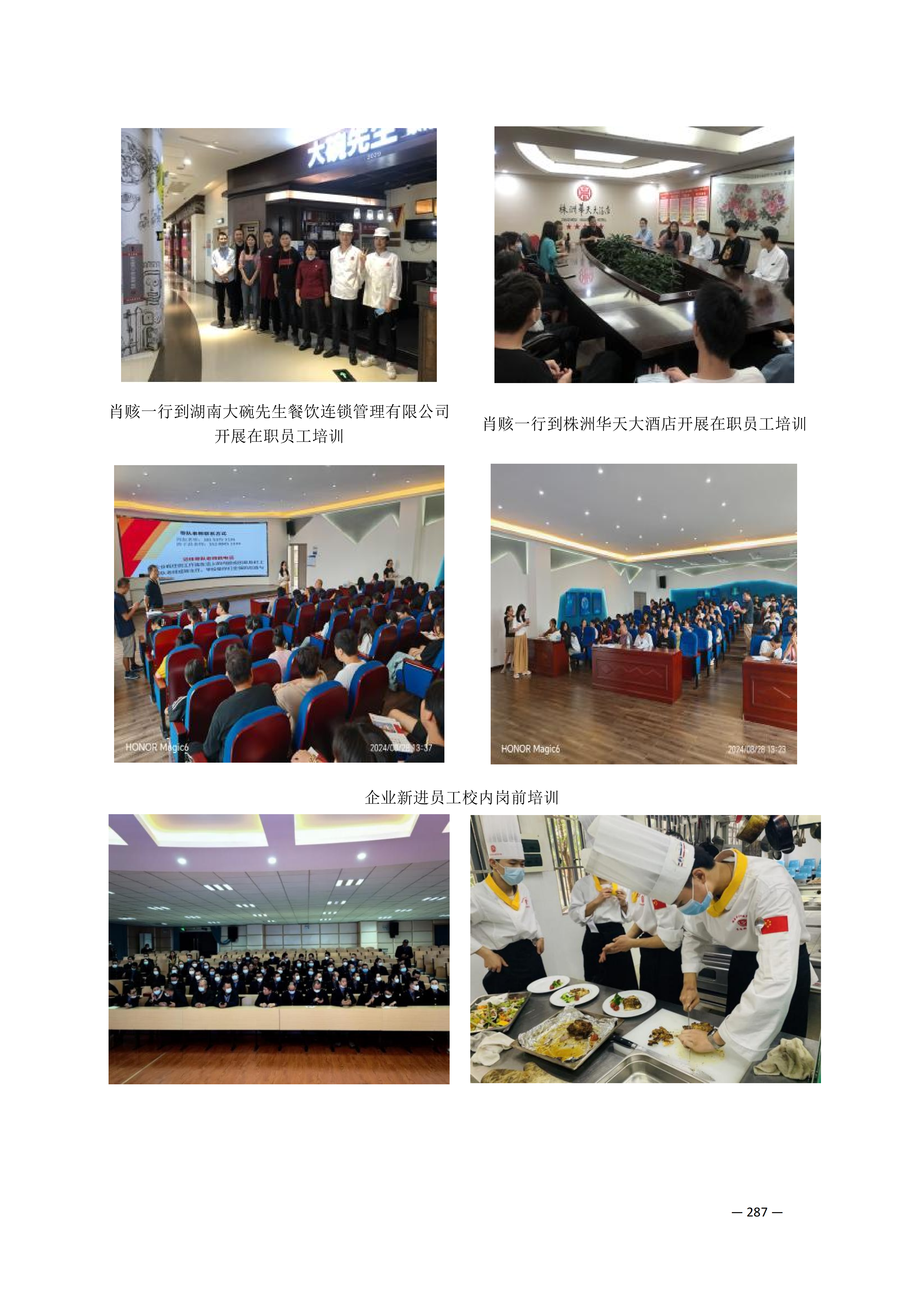 定稿7.1双新引领的三堂四能四域新时代工匠人才培养模式研究与实践附件材料-打印稿_260-379_36.png