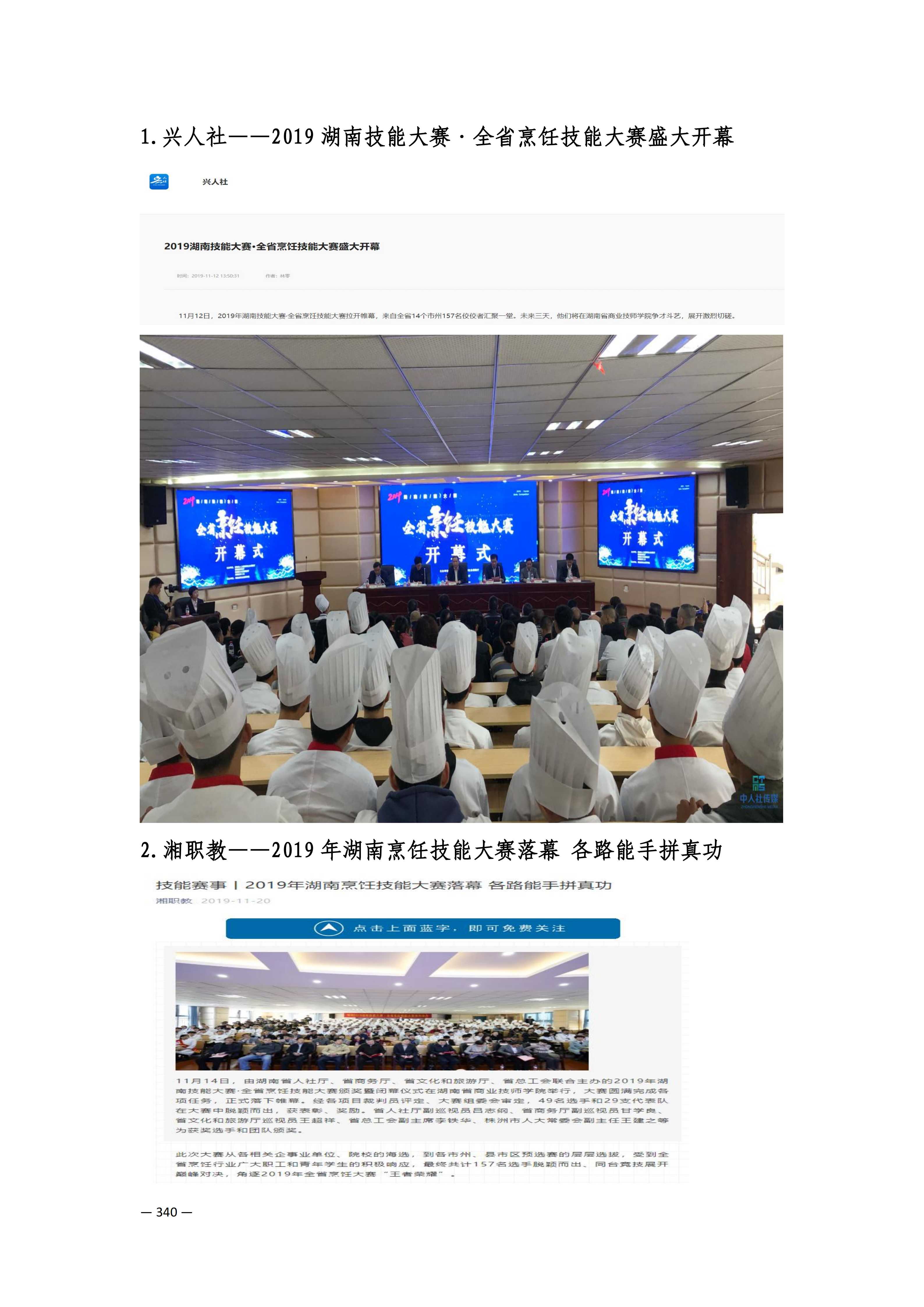 定稿7.1双新引领的三堂四能四域新时代工匠人才培养模式研究与实践附件材料-打印稿_260-379_89.png