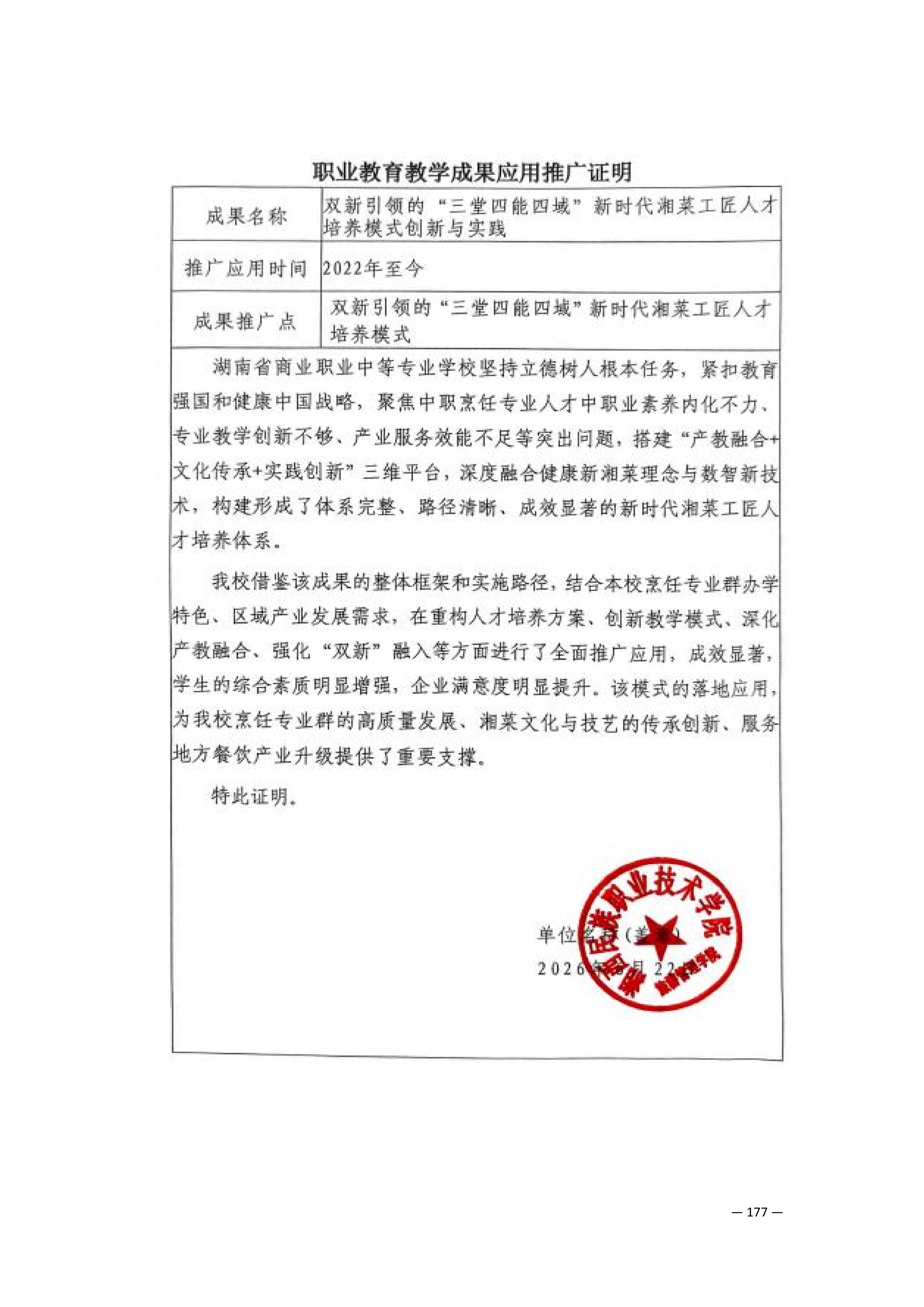 定稿7.1双新引领的三堂四能四域新时代工匠人才培养模式研究与实践附件材料-打印稿_170-369_17.png