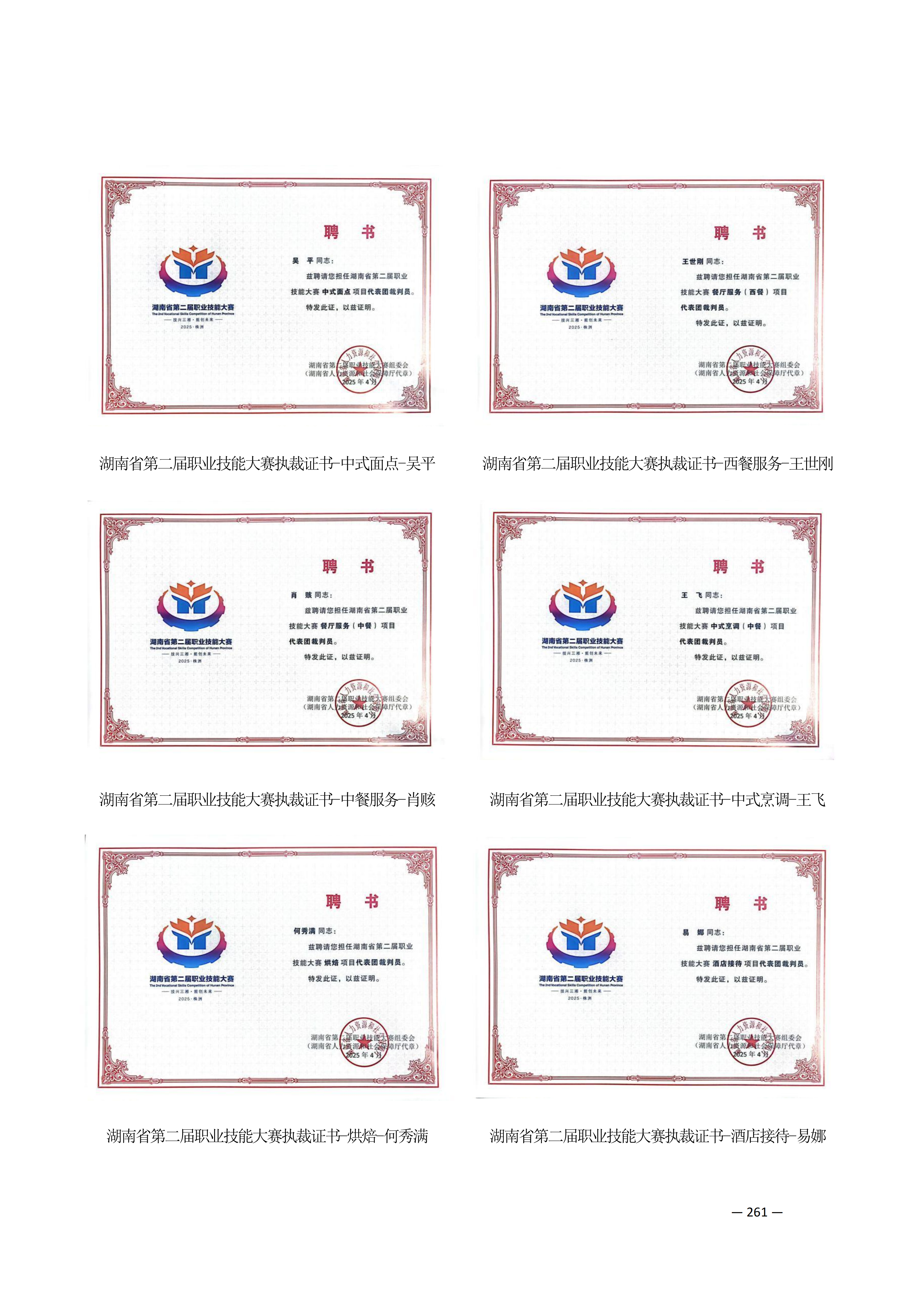 定稿7.1双新引领的三堂四能四域新时代工匠人才培养模式研究与实践附件材料-打印稿_260-379_10.png