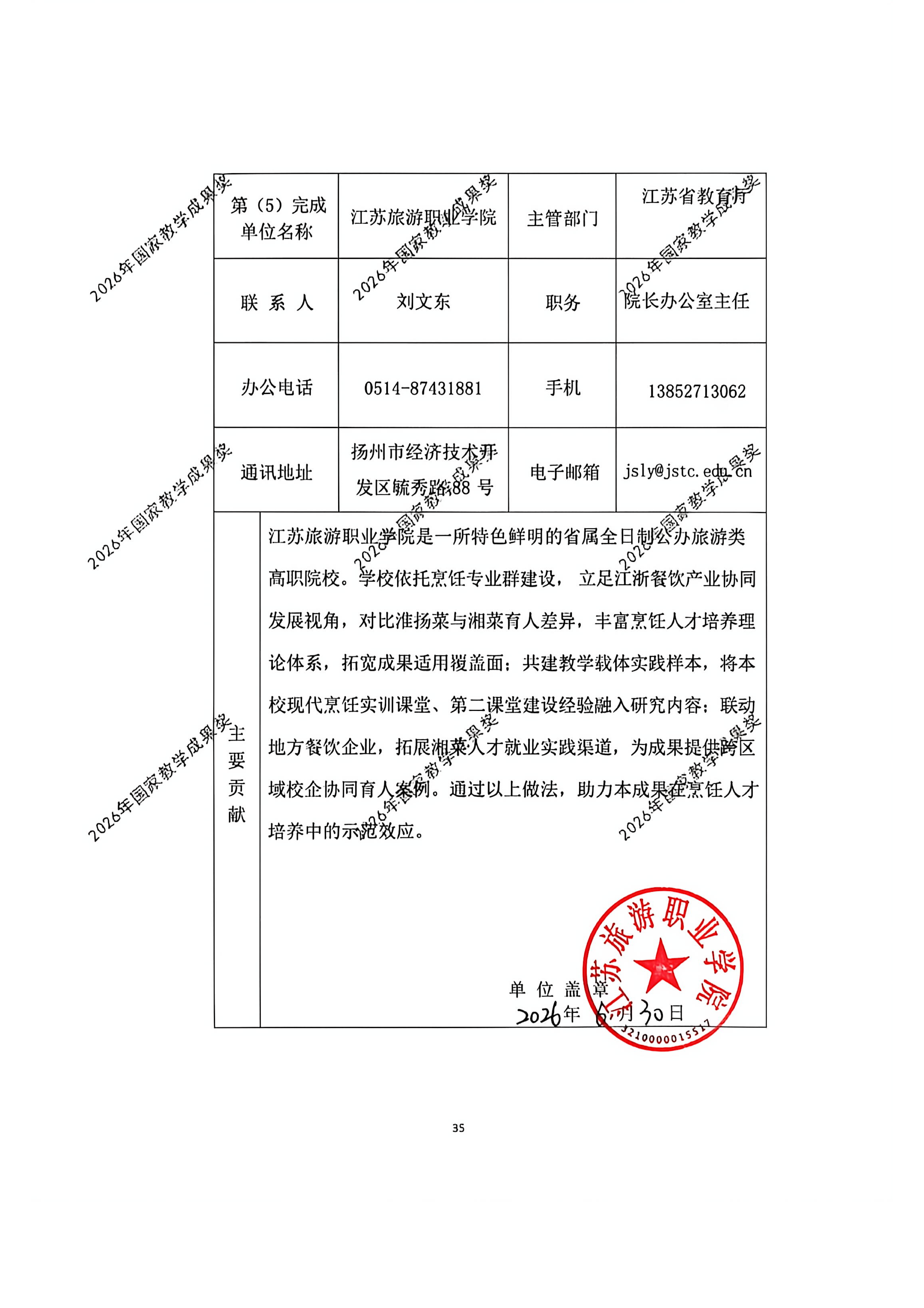 申报书扫描版(盖章版)_35.png