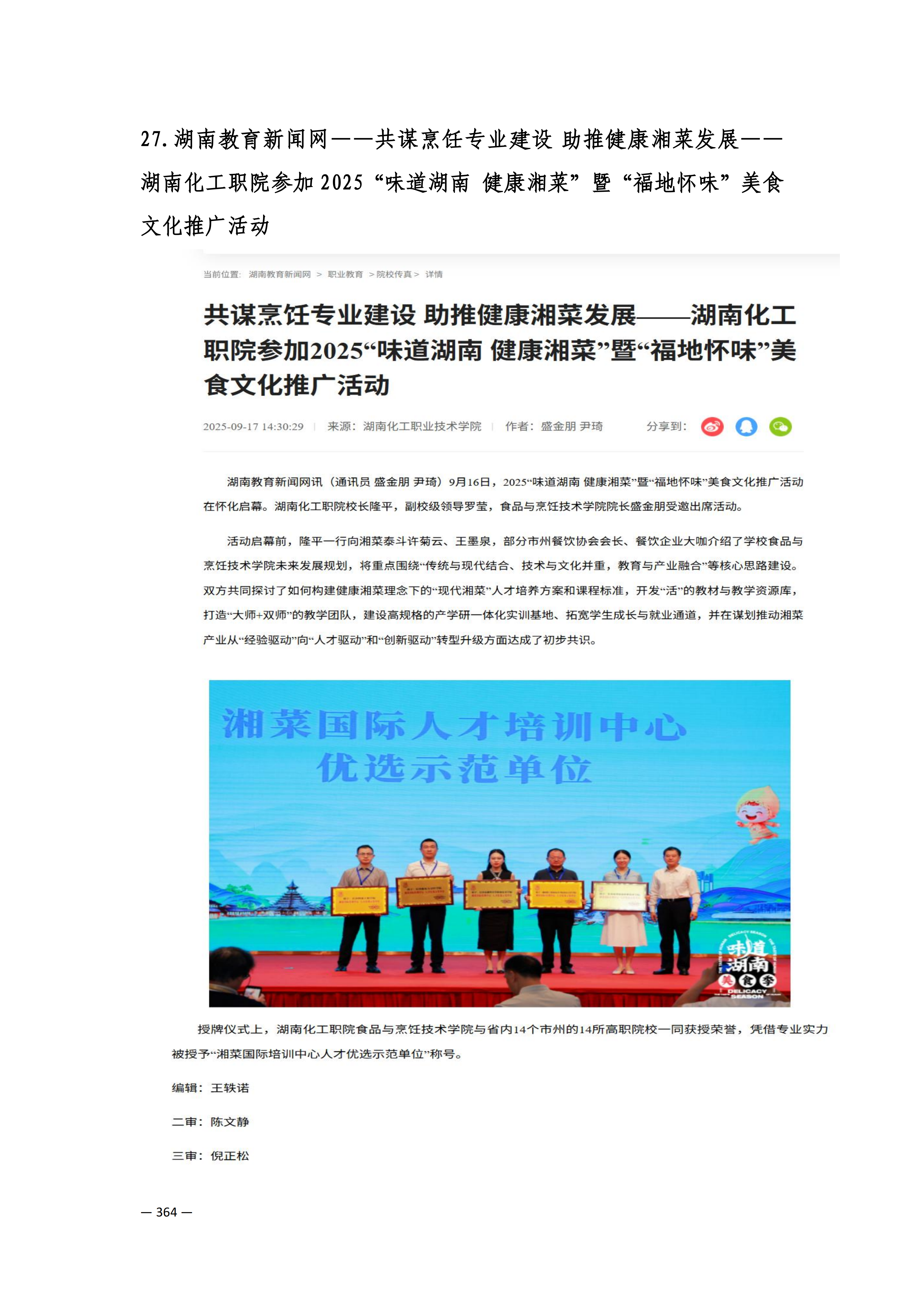 定稿7.1双新引领的三堂四能四域新时代工匠人才培养模式研究与实践附件材料-打印稿_260-379_113.png