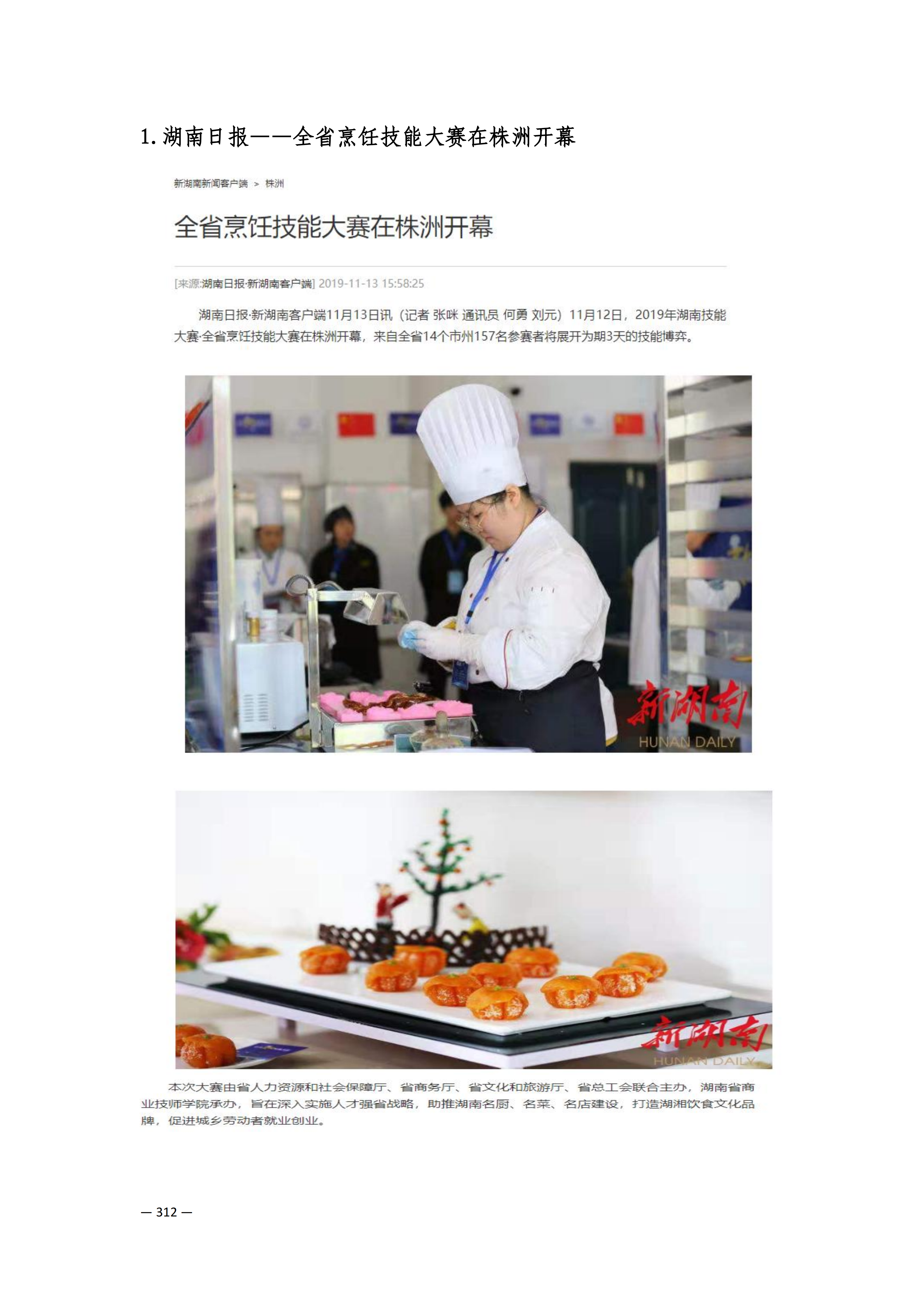 定稿7.1双新引领的三堂四能四域新时代工匠人才培养模式研究与实践附件材料-打印稿_260-379_61.png