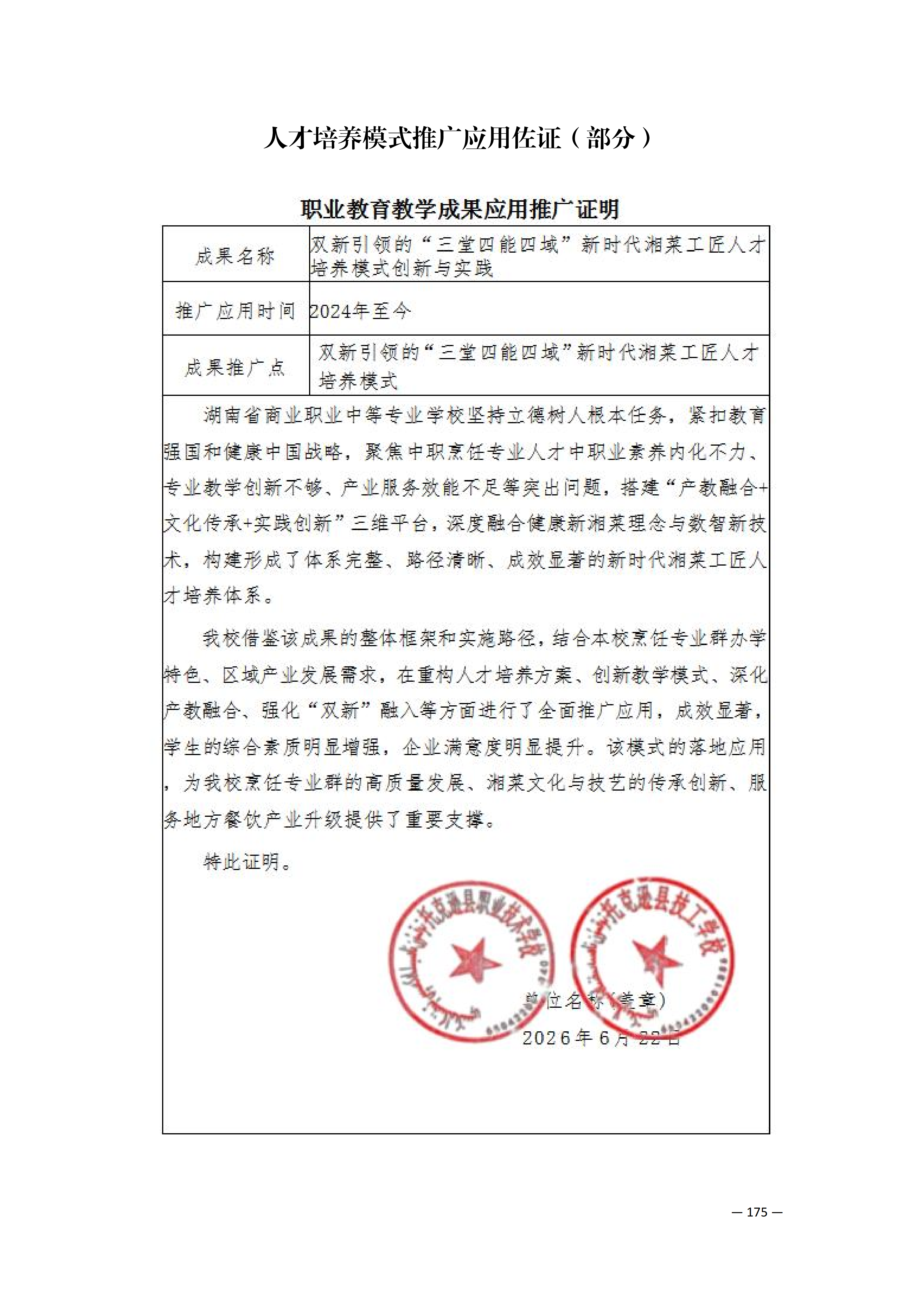 定稿7.1双新引领的三堂四能四域新时代工匠人才培养模式研究与实践附件材料-打印稿_170-369_15.png
