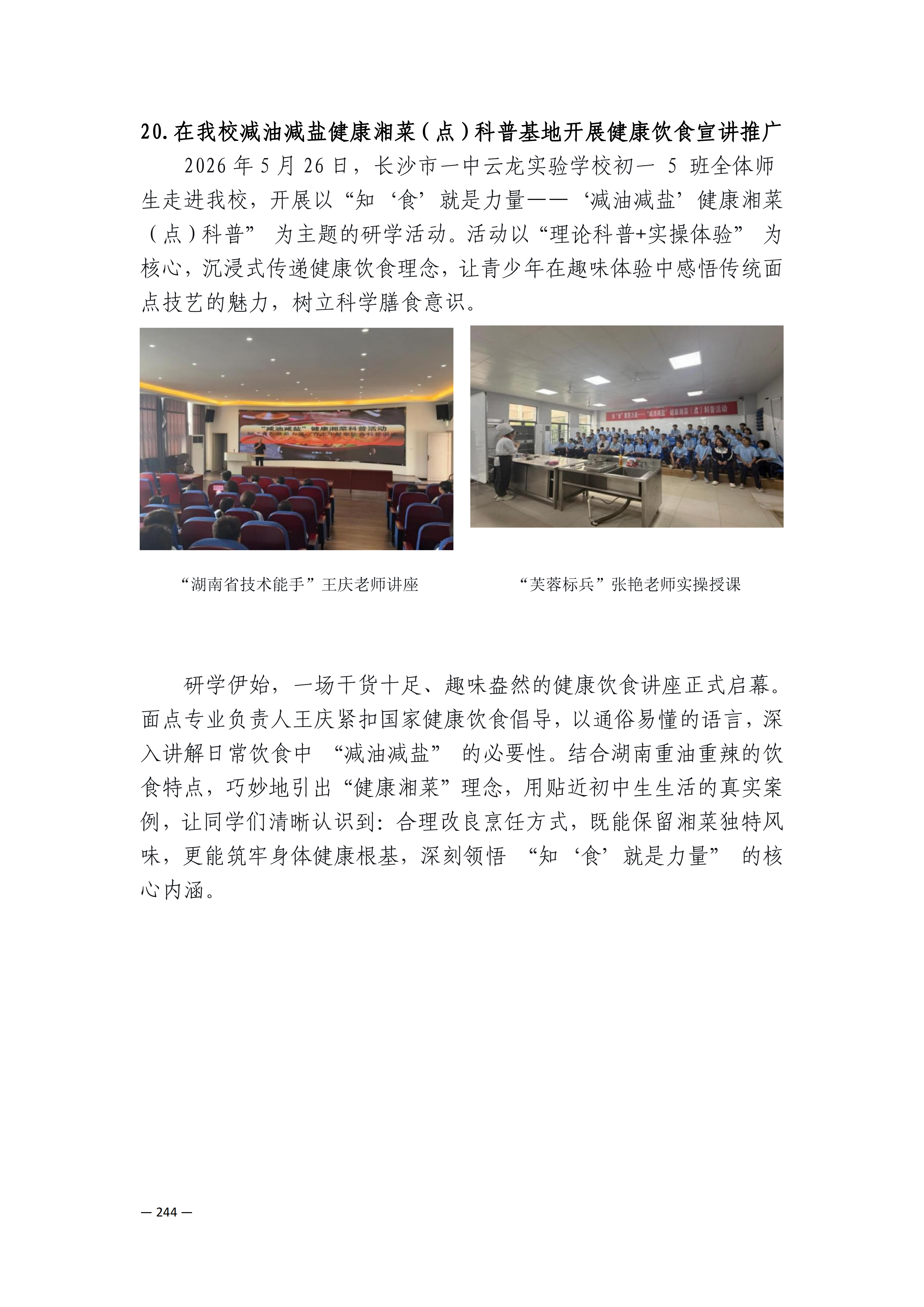定稿7.1双新引领的三堂四能四域新时代工匠人才培养模式研究与实践附件材料-打印稿_170-369_84.png