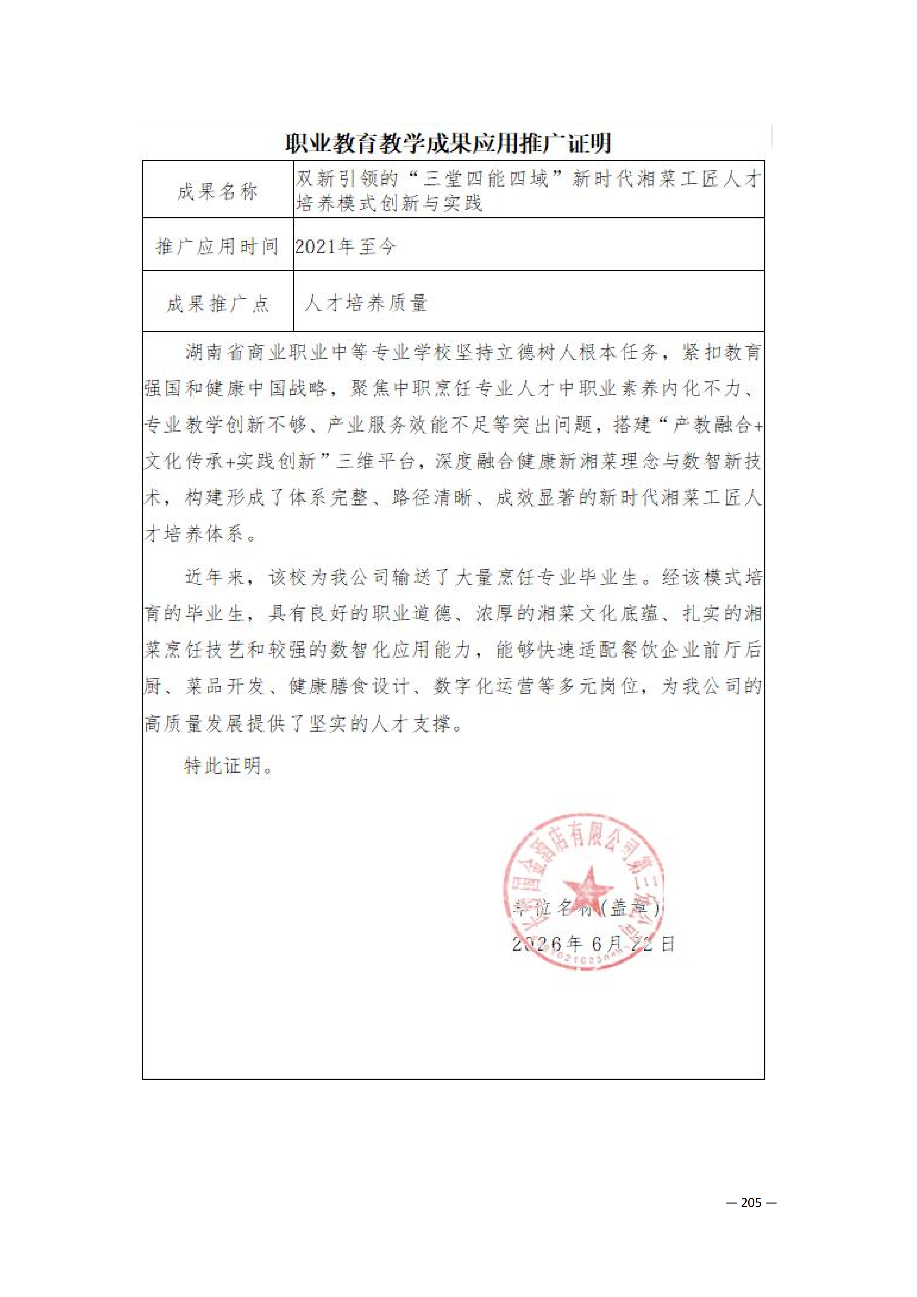 定稿7.1双新引领的三堂四能四域新时代工匠人才培养模式研究与实践附件材料-打印稿_170-369_45.png