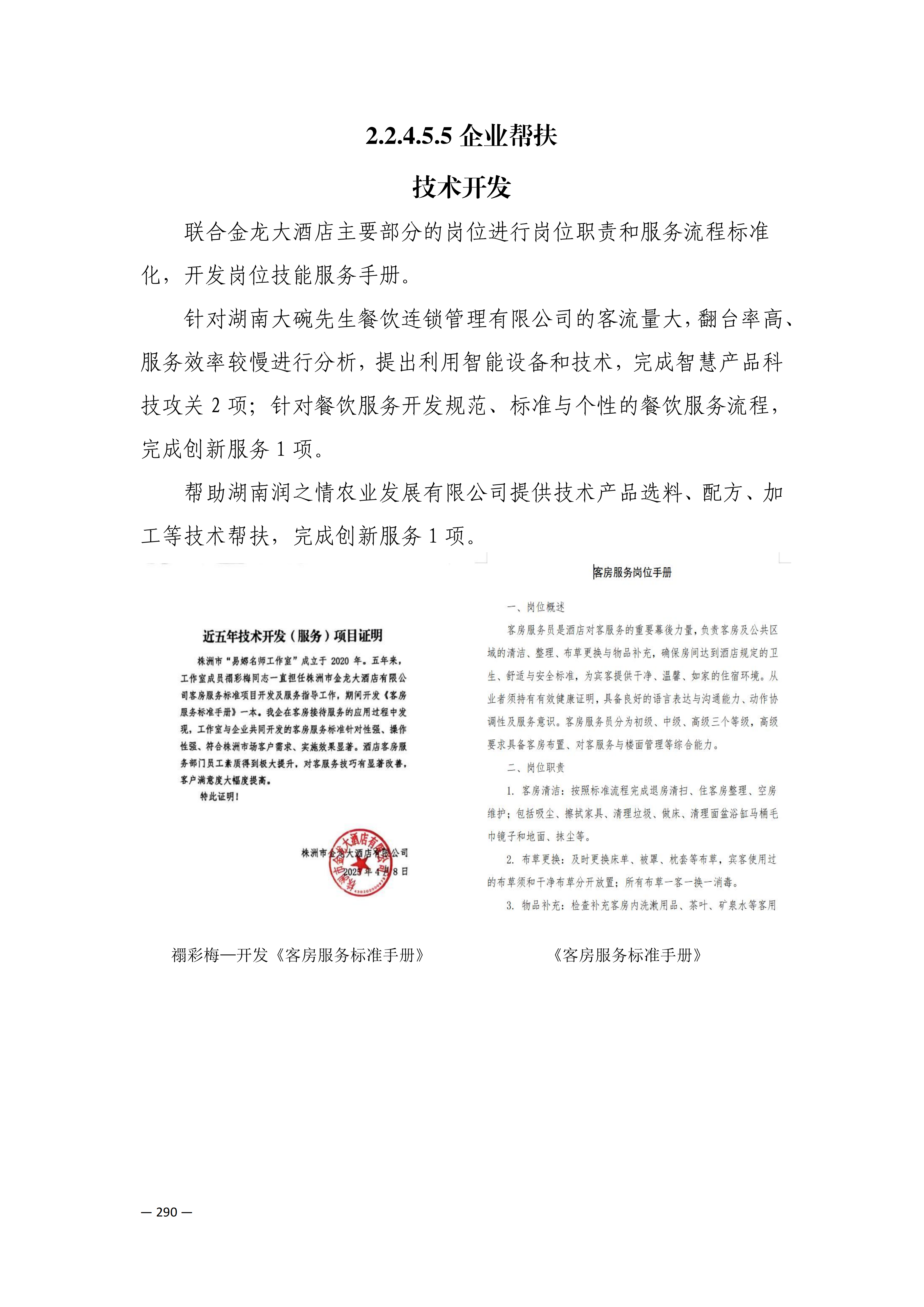 定稿7.1双新引领的三堂四能四域新时代工匠人才培养模式研究与实践附件材料-打印稿_260-379_39.png