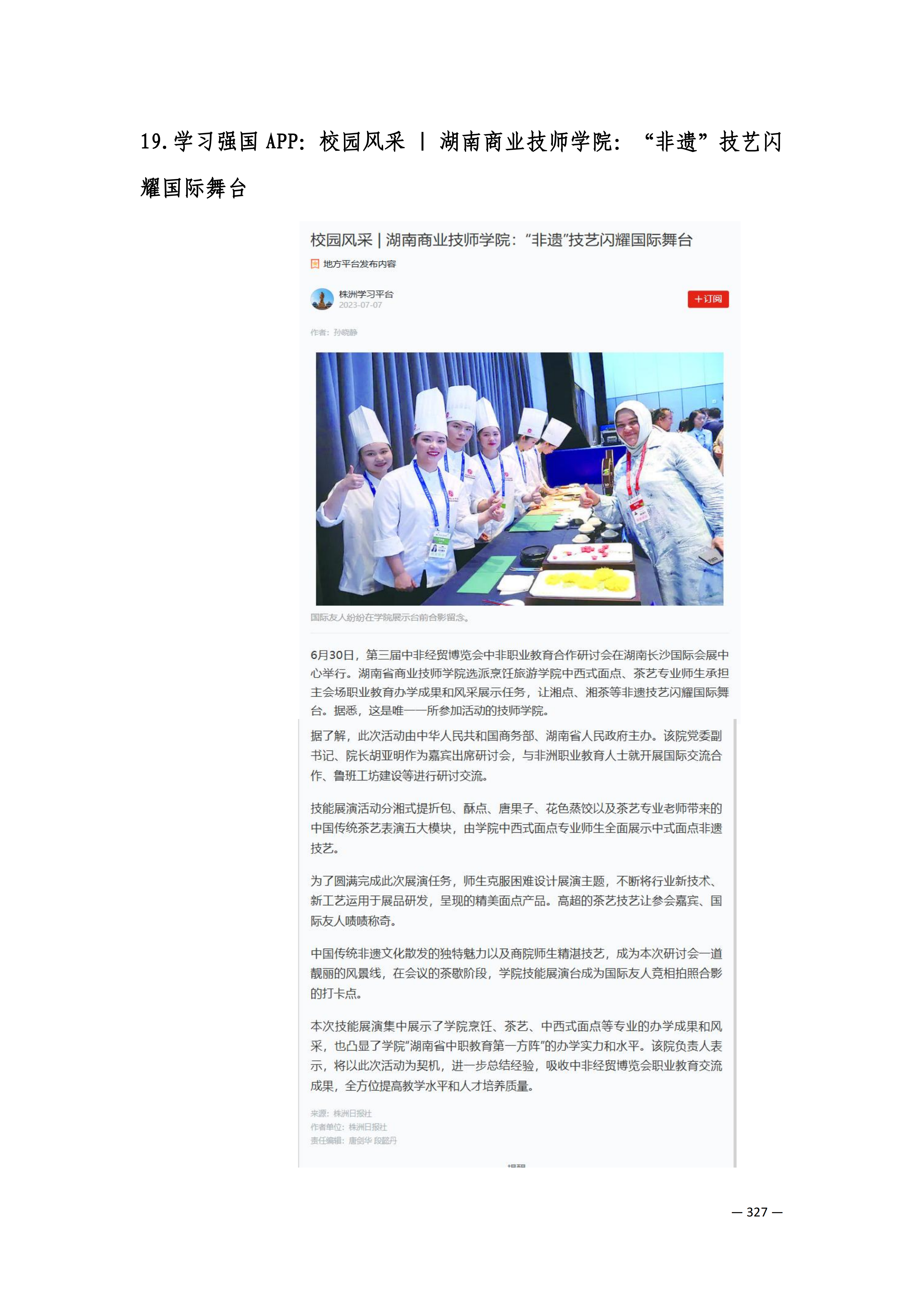 定稿7.1双新引领的三堂四能四域新时代工匠人才培养模式研究与实践附件材料-打印稿_260-379_76.png