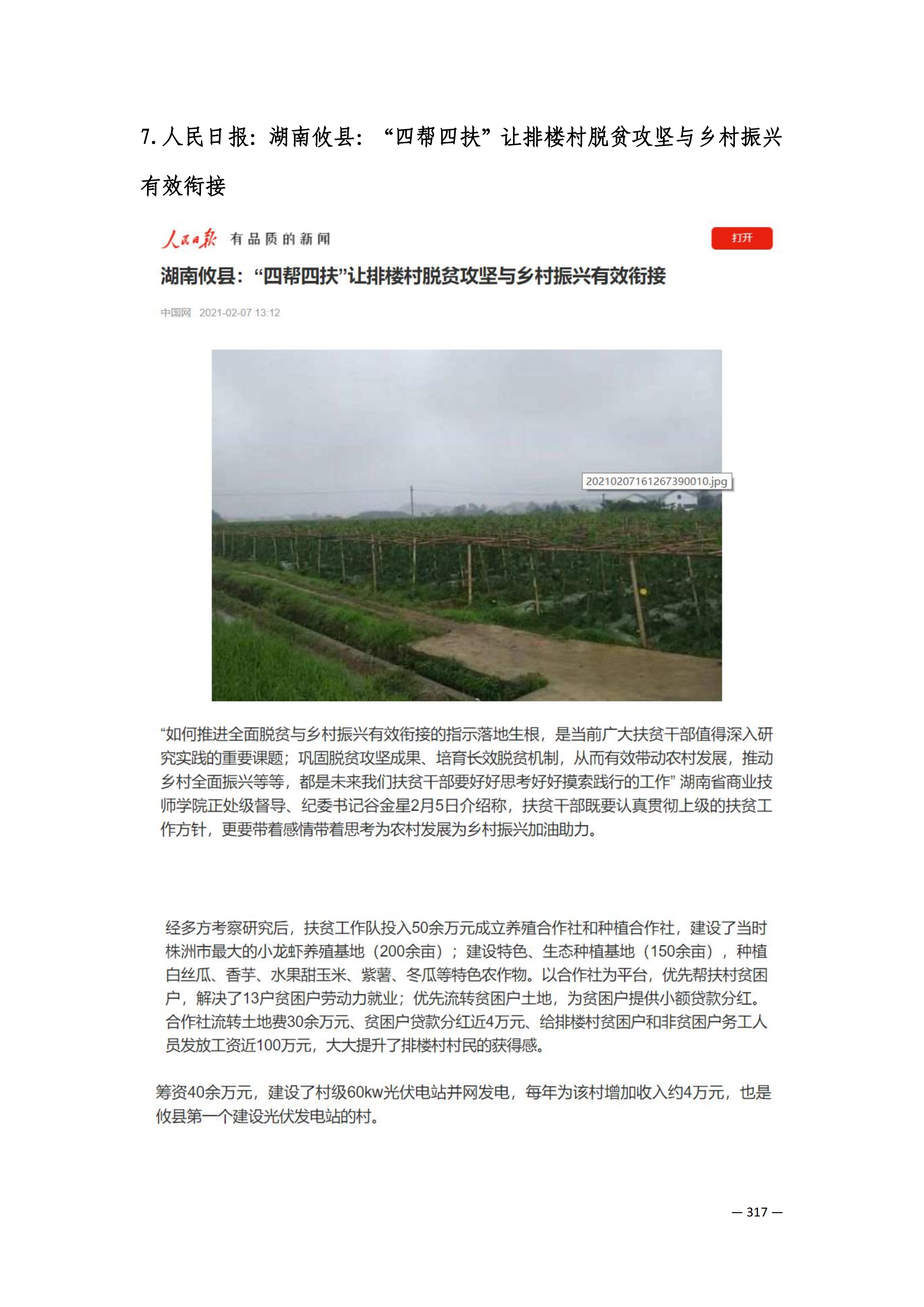 定稿7.1双新引领的三堂四能四域新时代工匠人才培养模式研究与实践附件材料-打印稿_260-379_66.png