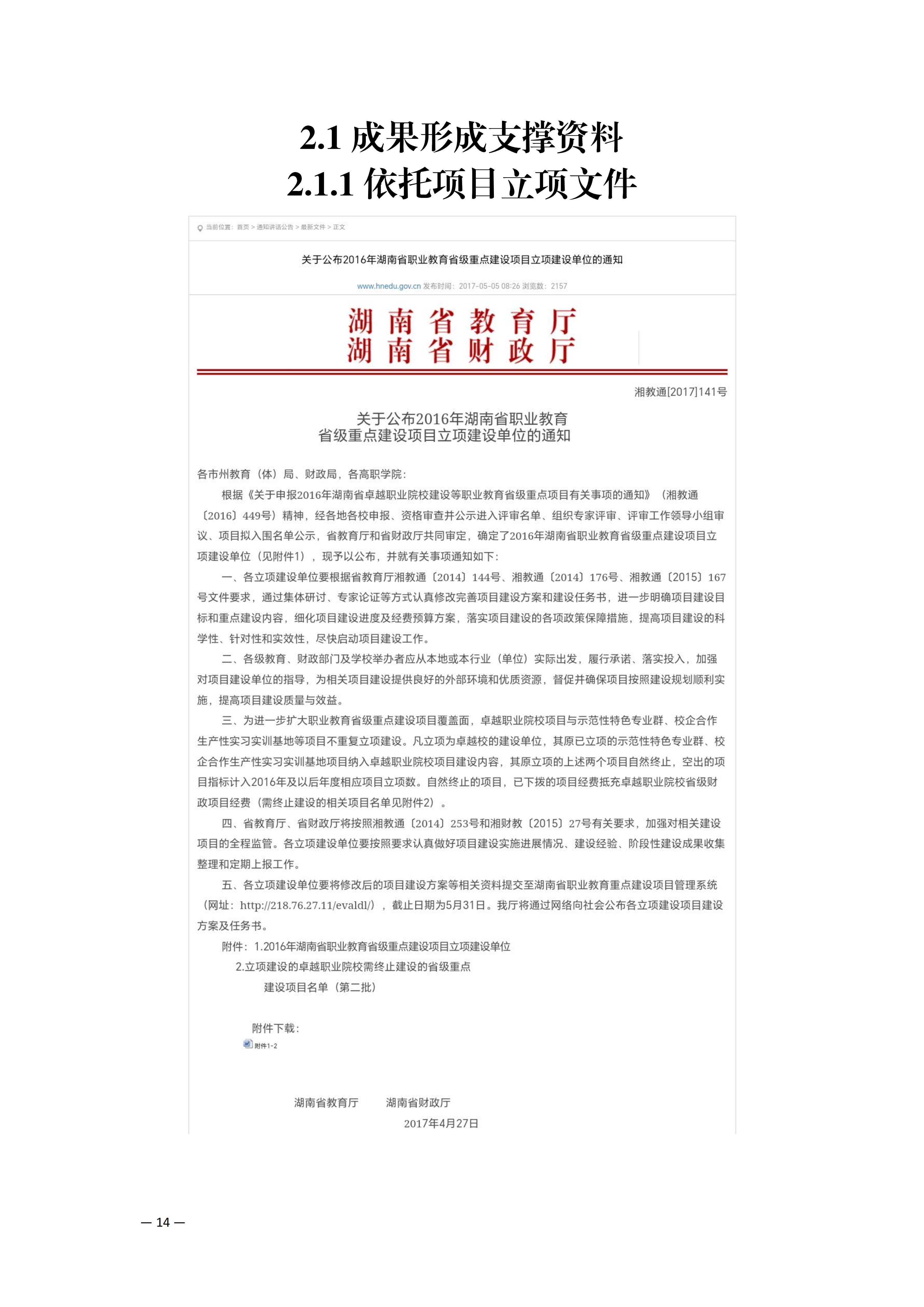 成果形成支撑资料_01.png