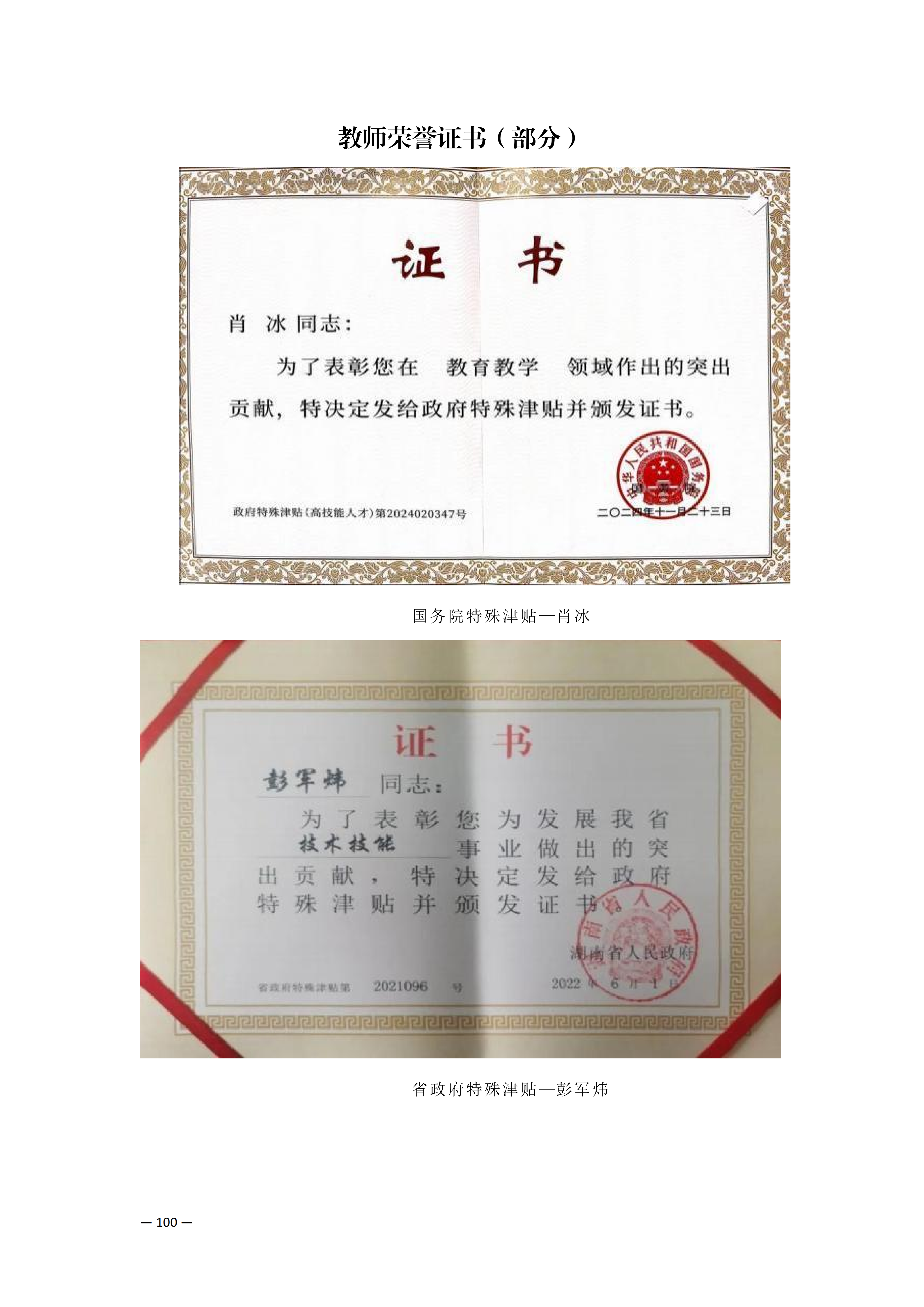 师资队伍_11.png