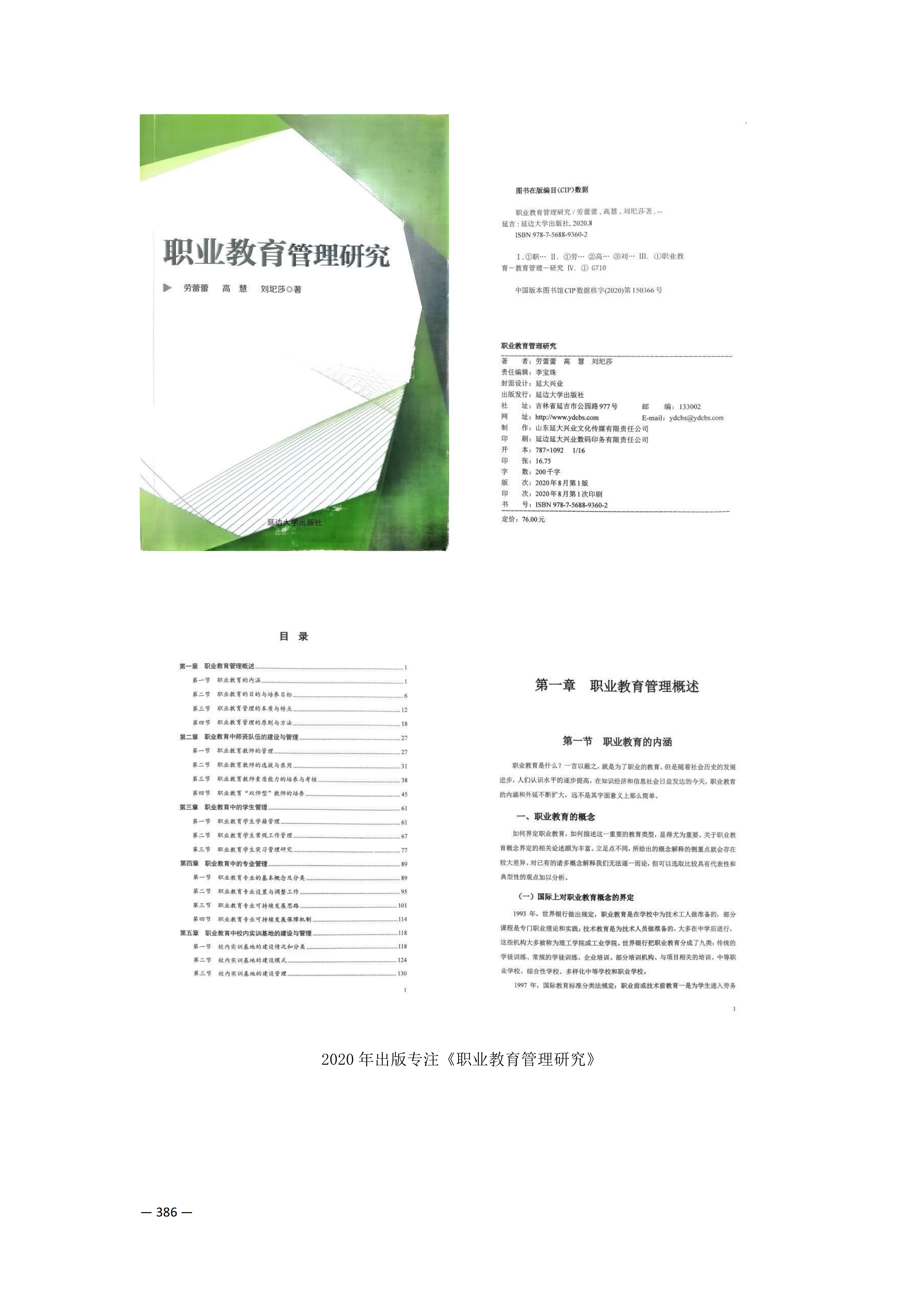 定稿7.1双新引领的三堂四能四域新时代工匠人才培养模式研究与实践附件材料-打印稿_386-404_10.png