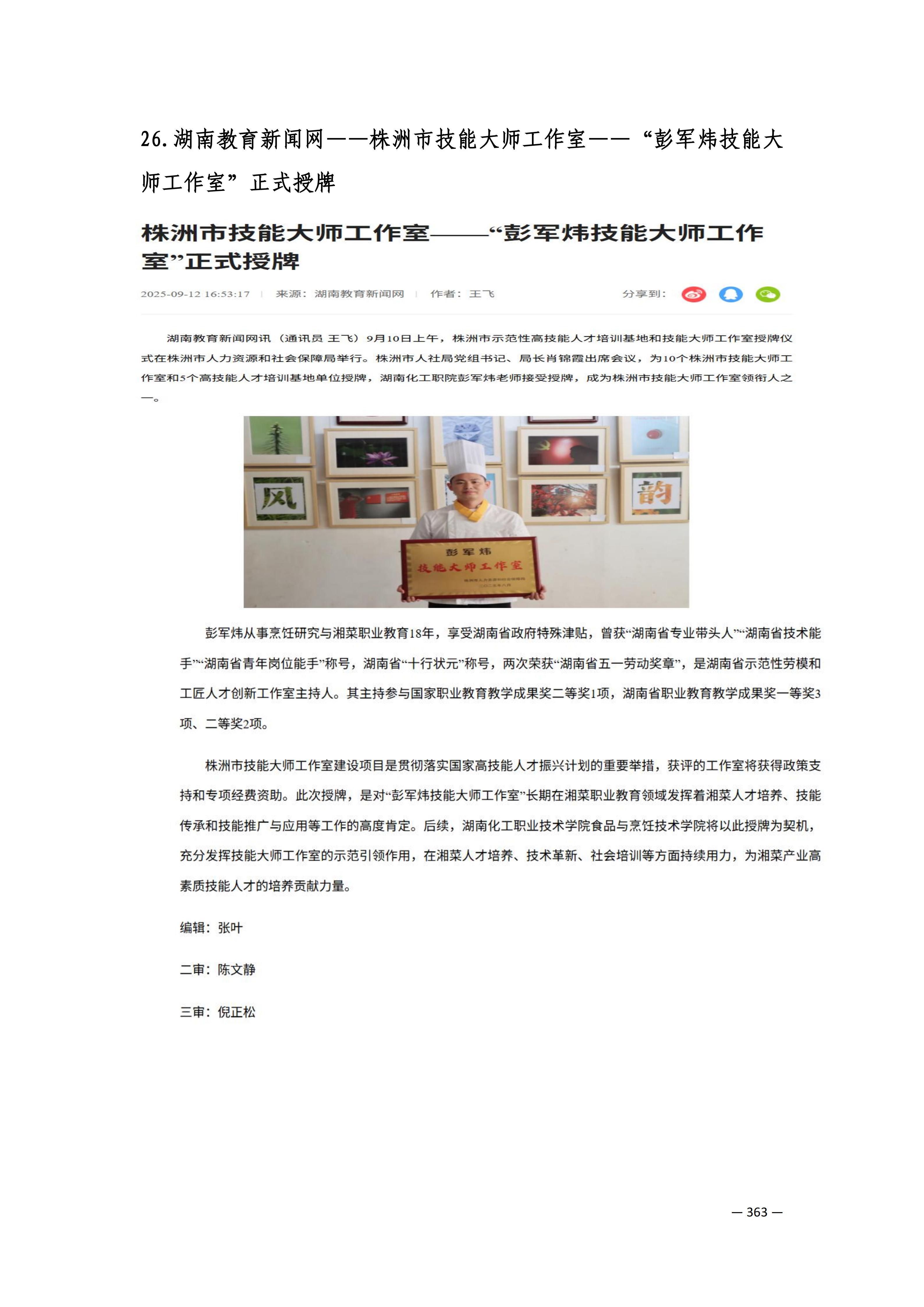 定稿7.1双新引领的三堂四能四域新时代工匠人才培养模式研究与实践附件材料-打印稿_260-379_112.png