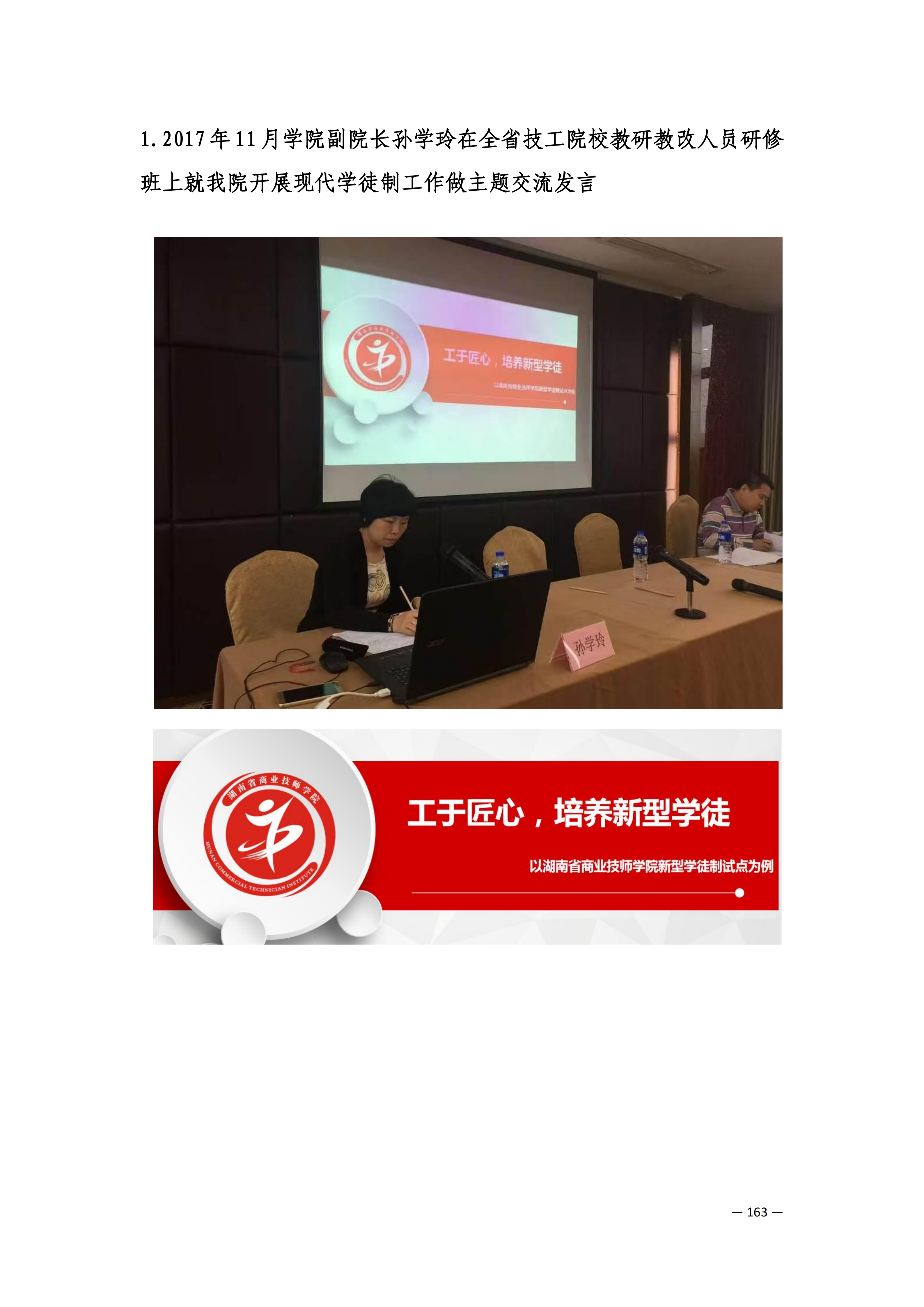 定稿7.1双新引领的三堂四能四域新时代工匠人才培养模式研究与实践附件材料-打印稿_170-369_03.png