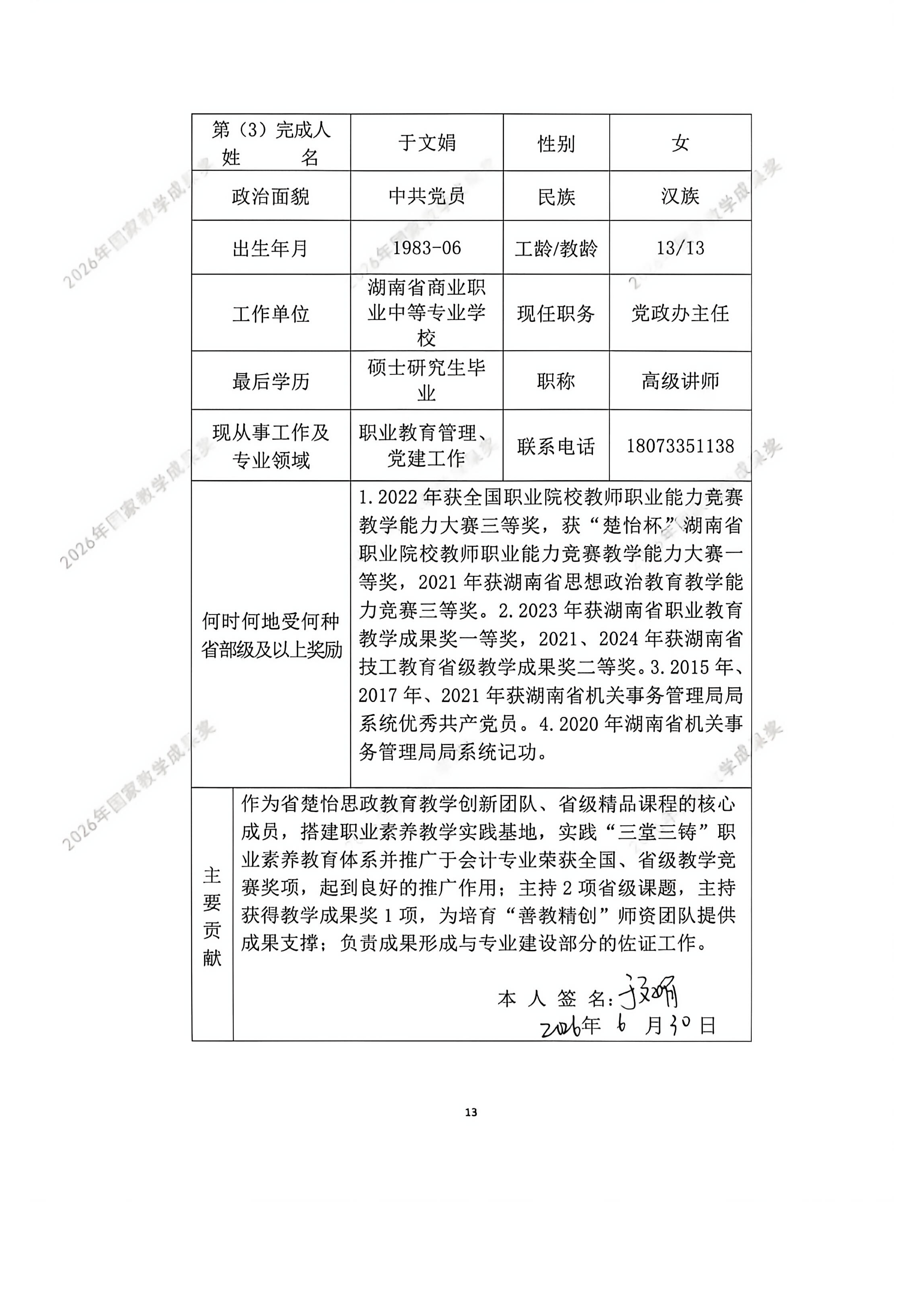 申报书扫描版(盖章版)_13.png