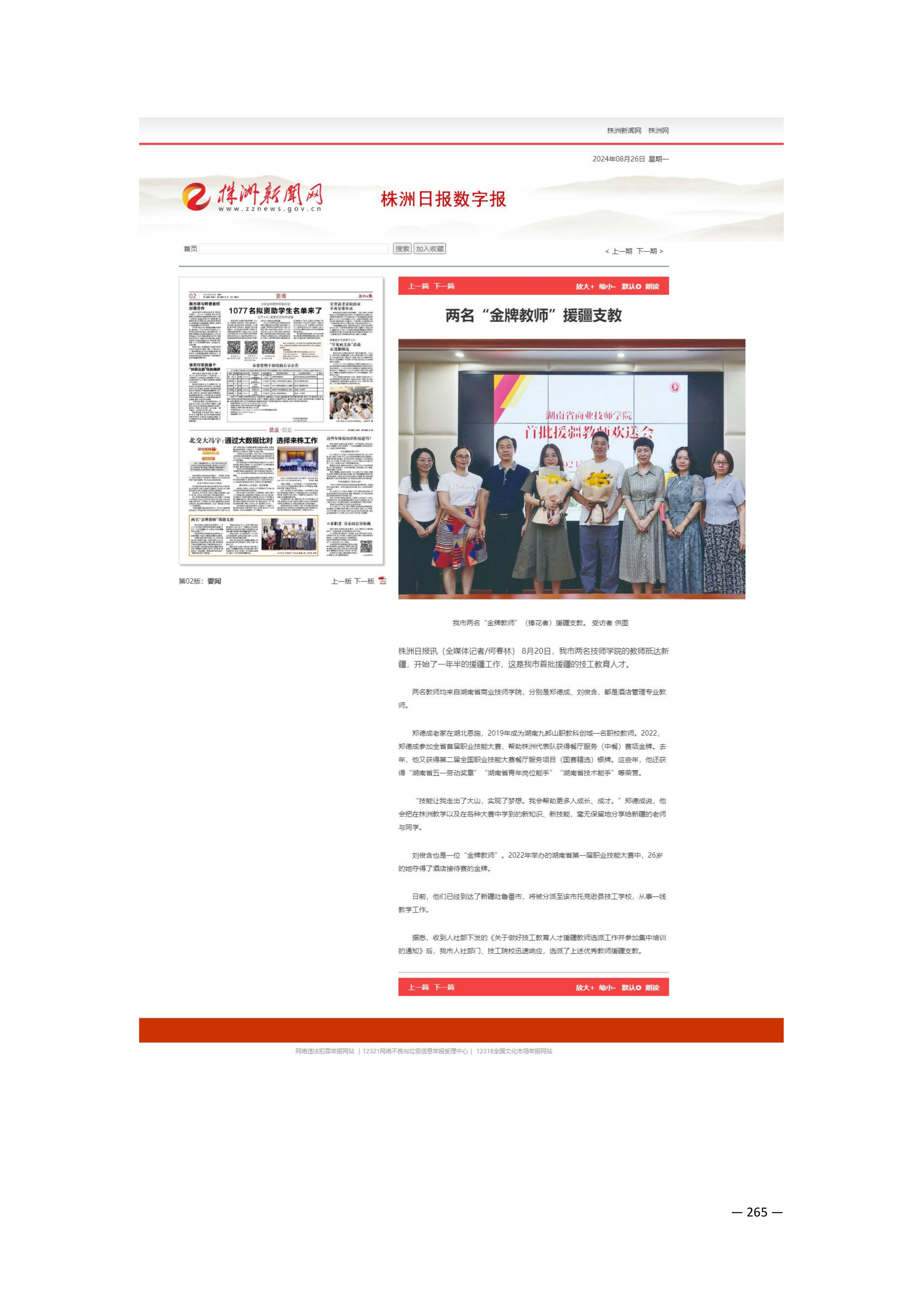定稿7.1双新引领的三堂四能四域新时代工匠人才培养模式研究与实践附件材料-打印稿_260-379_14.png