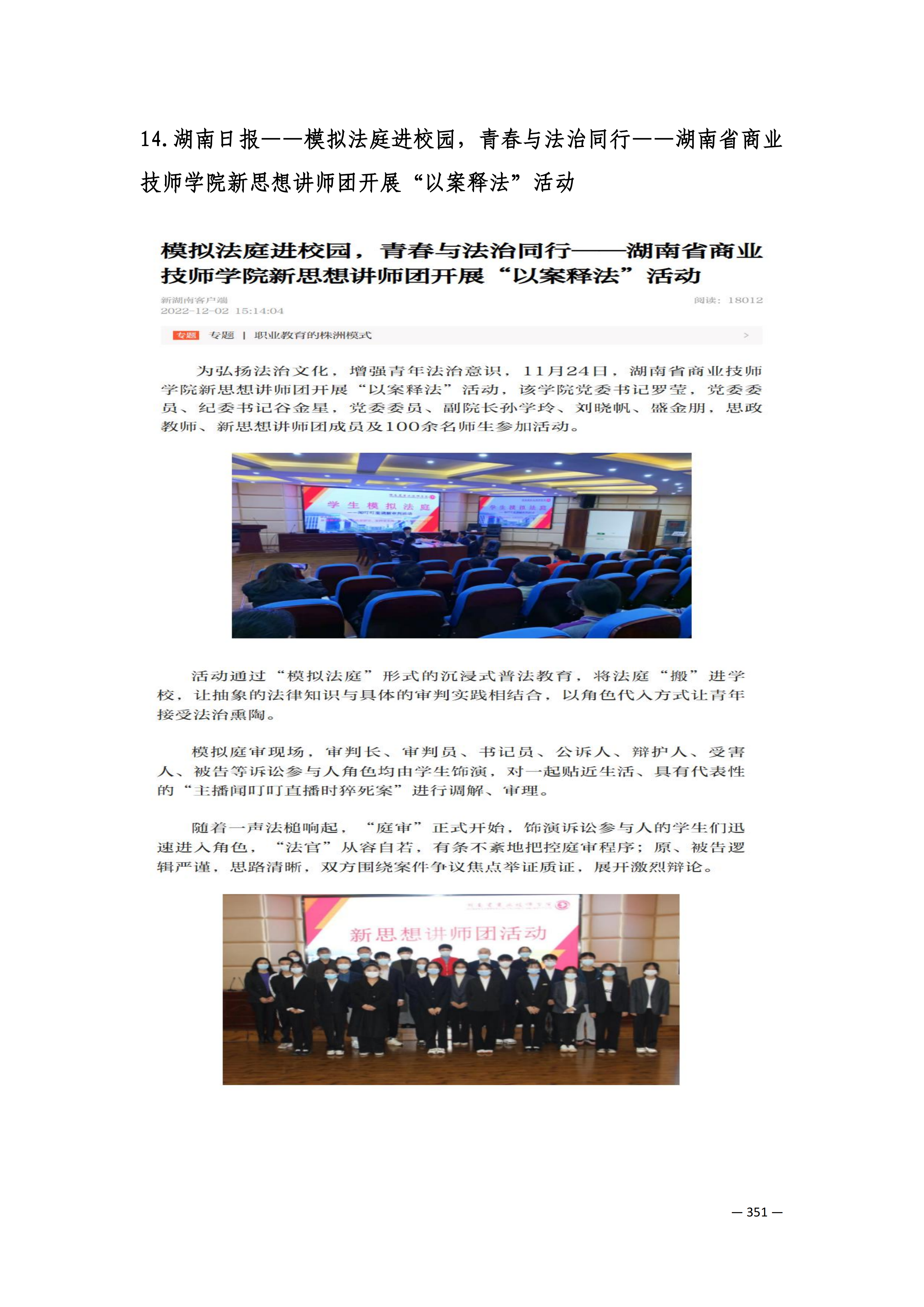 定稿7.1双新引领的三堂四能四域新时代工匠人才培养模式研究与实践附件材料-打印稿_260-379_100.png