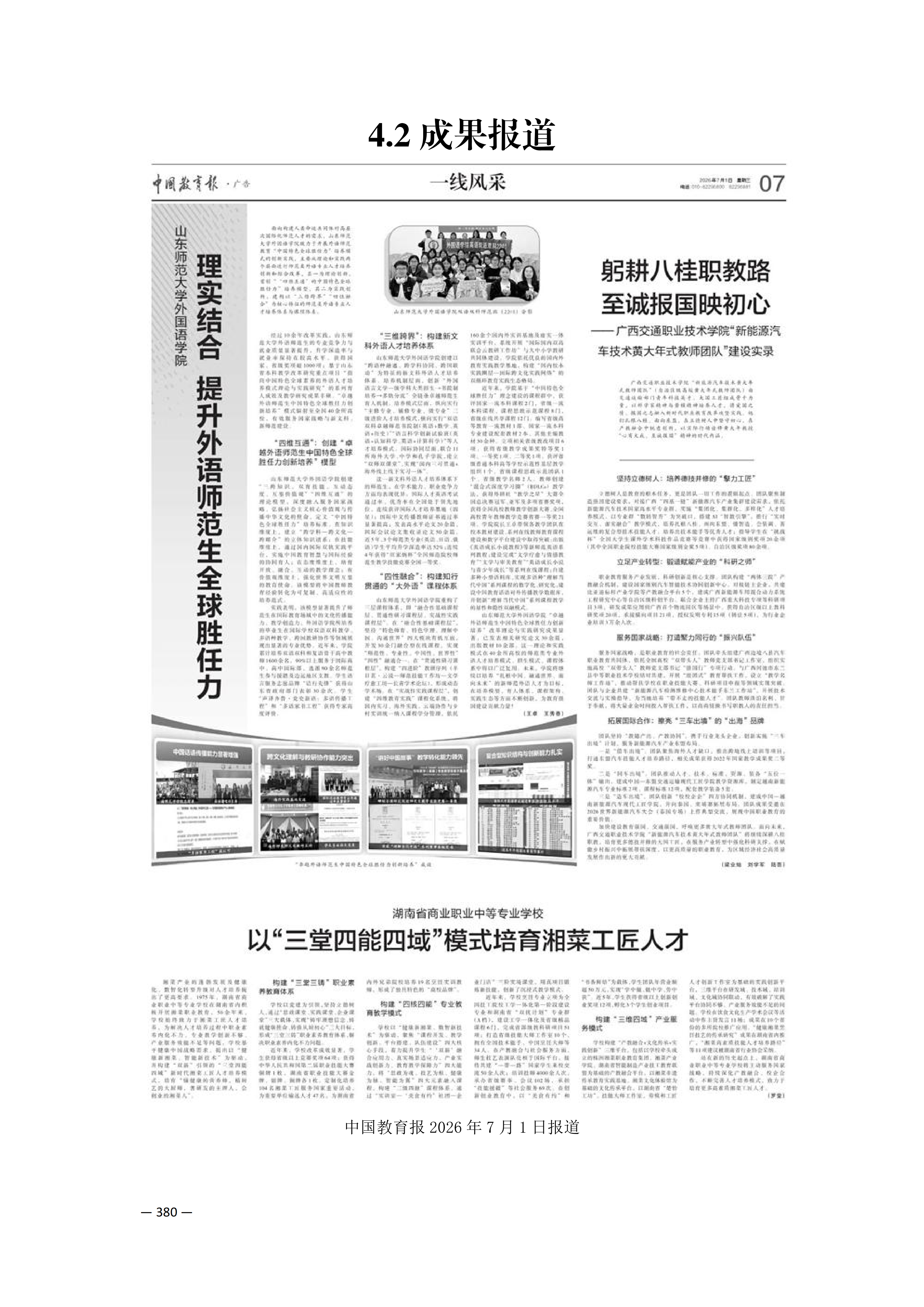 定稿7.1双新引领的三堂四能四域新时代工匠人才培养模式研究与实践附件材料-打印稿_386-404_04.png