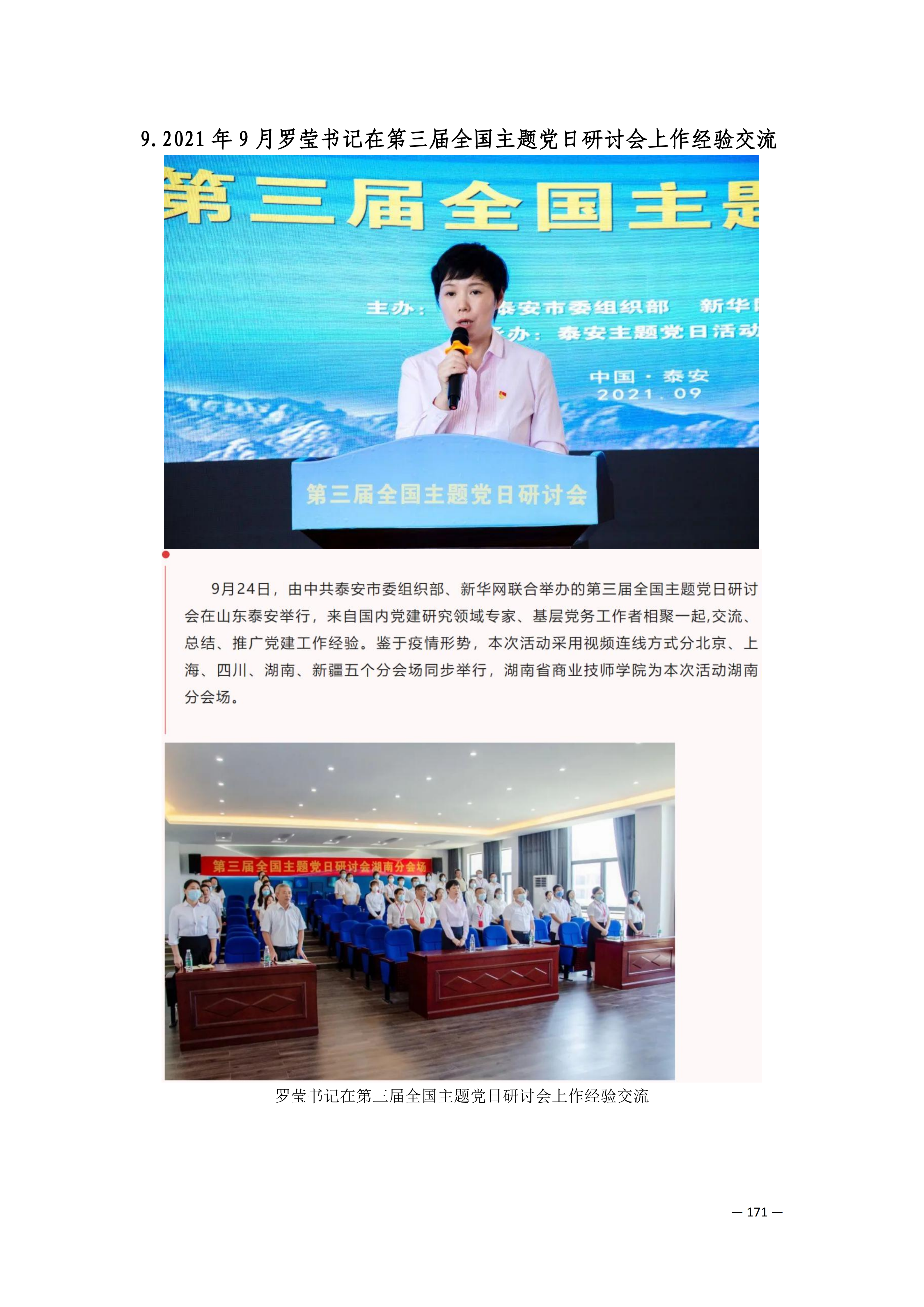 定稿7.1双新引领的三堂四能四域新时代工匠人才培养模式研究与实践附件材料-打印稿_170-369_11.png