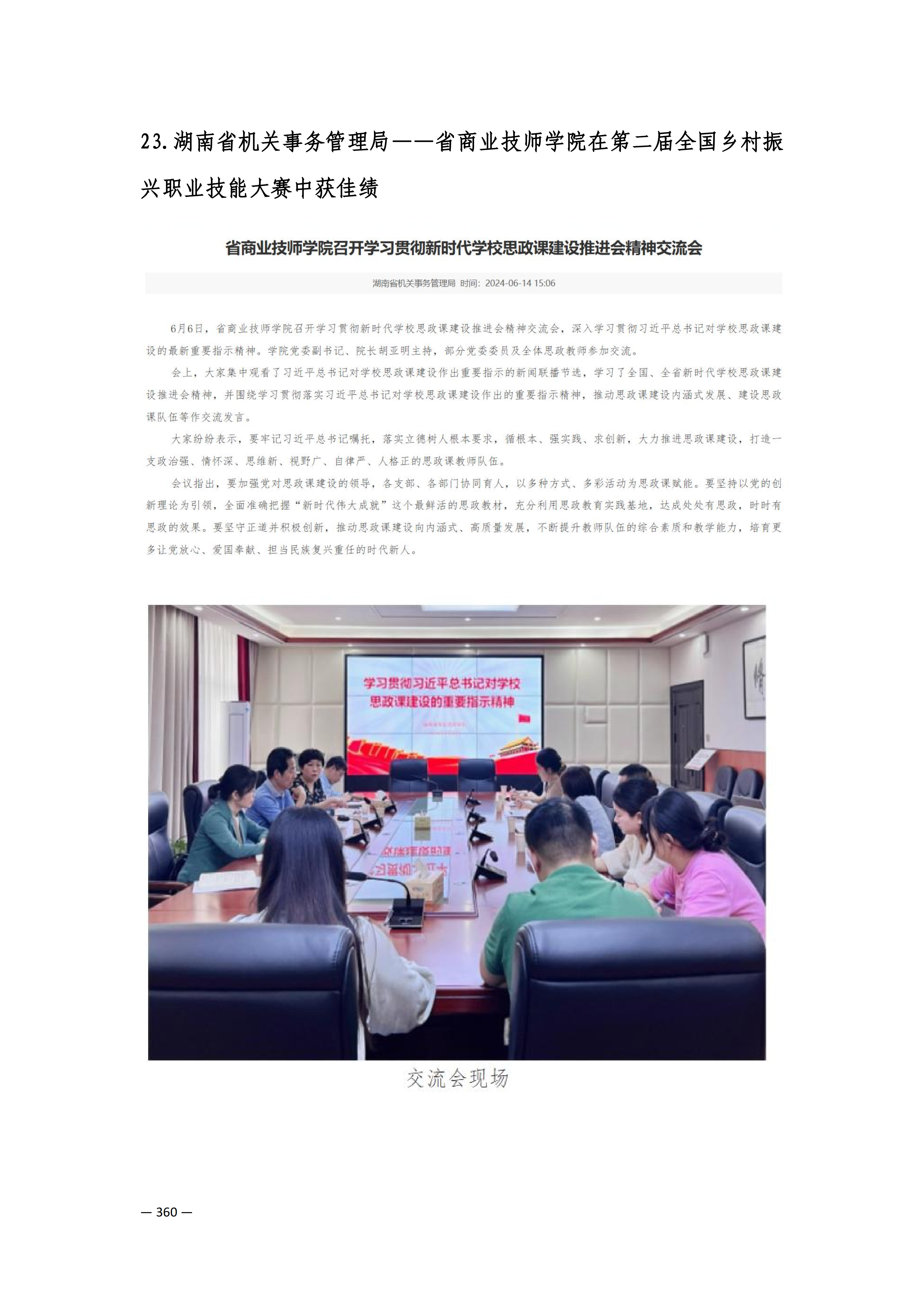 定稿7.1双新引领的三堂四能四域新时代工匠人才培养模式研究与实践附件材料-打印稿_260-379_109.png