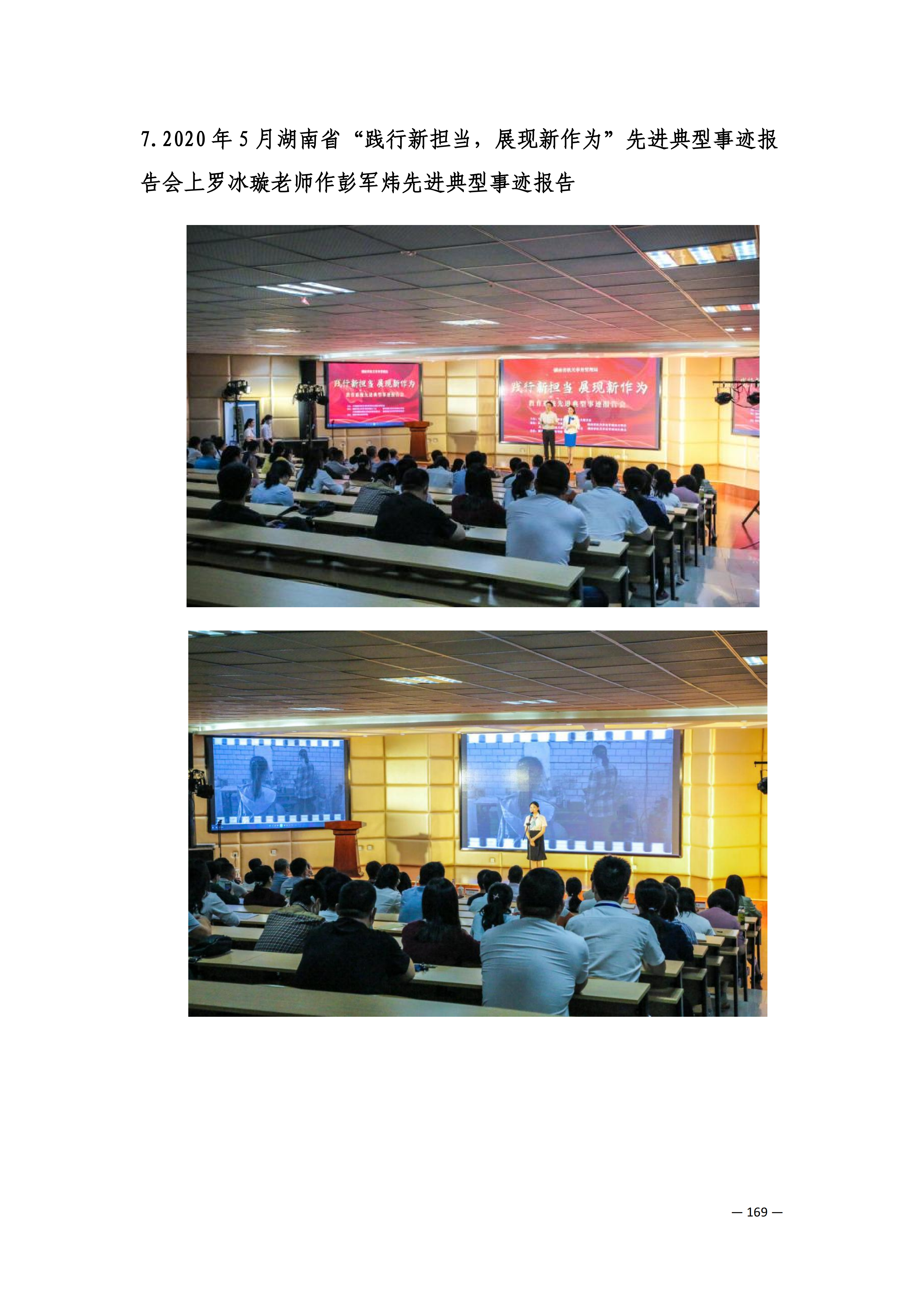 定稿7.1双新引领的三堂四能四域新时代工匠人才培养模式研究与实践附件材料-打印稿_170-369_09.png