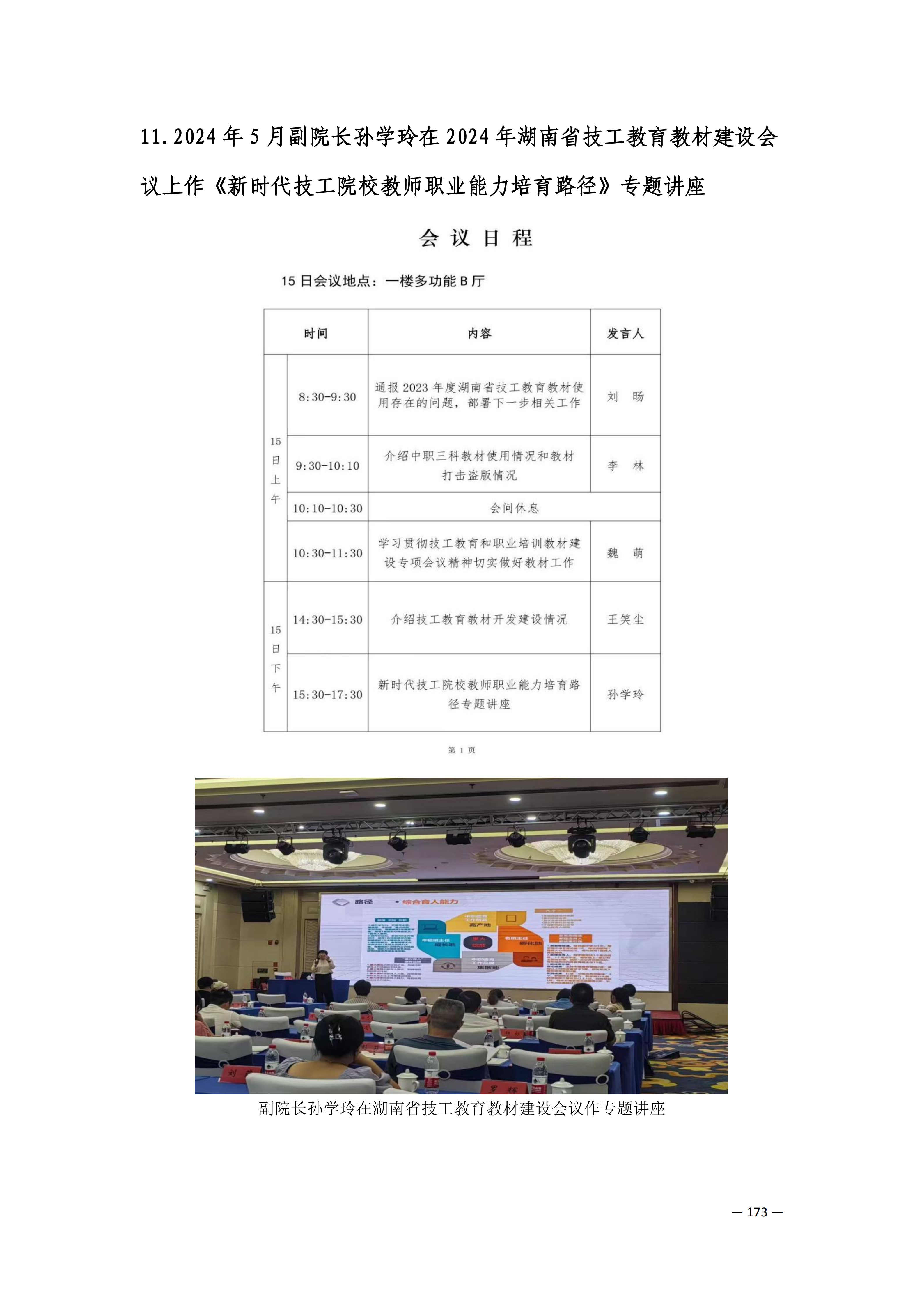 定稿7.1双新引领的三堂四能四域新时代工匠人才培养模式研究与实践附件材料-打印稿_170-369_13.png