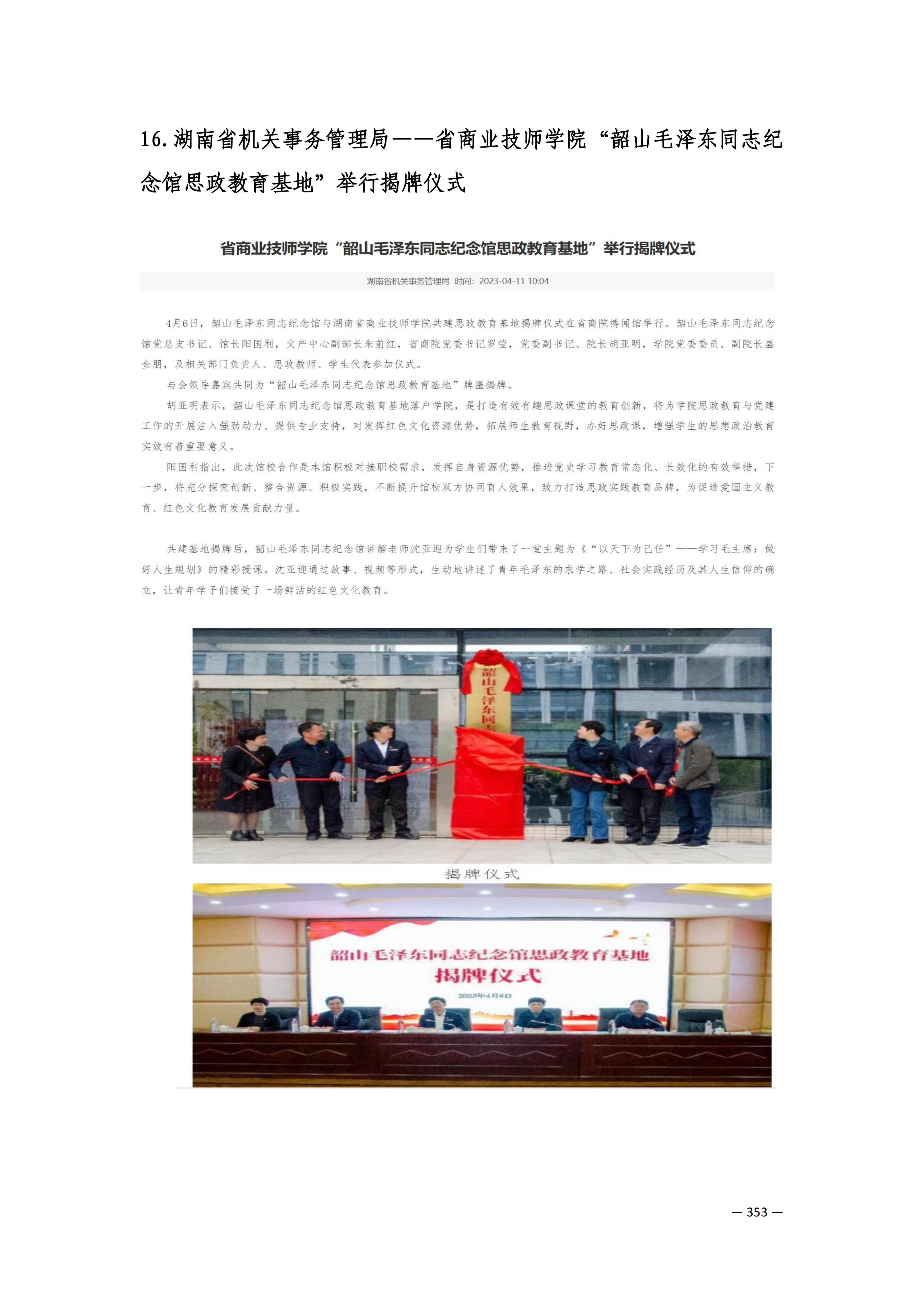 定稿7.1双新引领的三堂四能四域新时代工匠人才培养模式研究与实践附件材料-打印稿_260-379_102.png