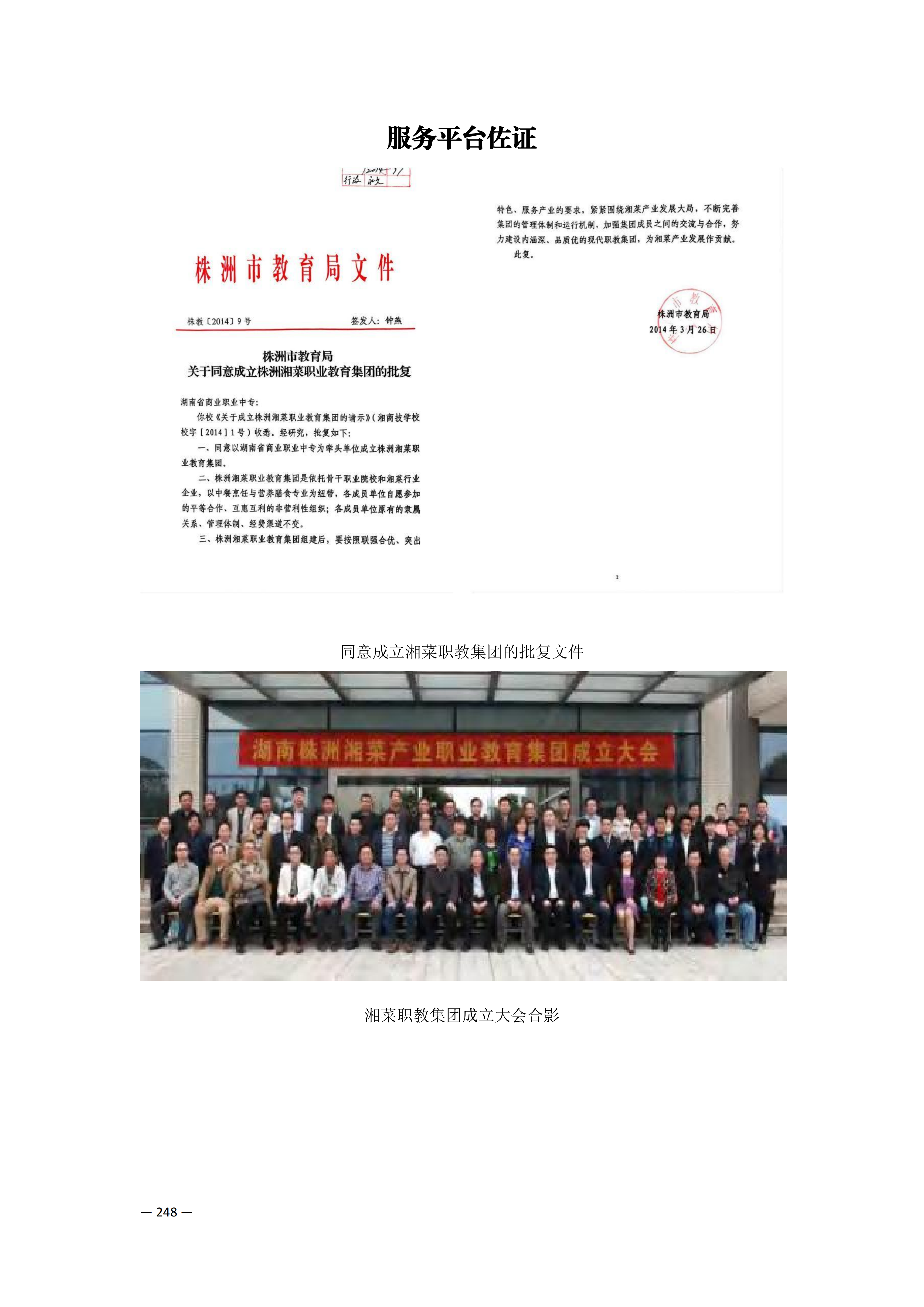 定稿7.1双新引领的三堂四能四域新时代工匠人才培养模式研究与实践附件材料-打印稿_170-369_88.png