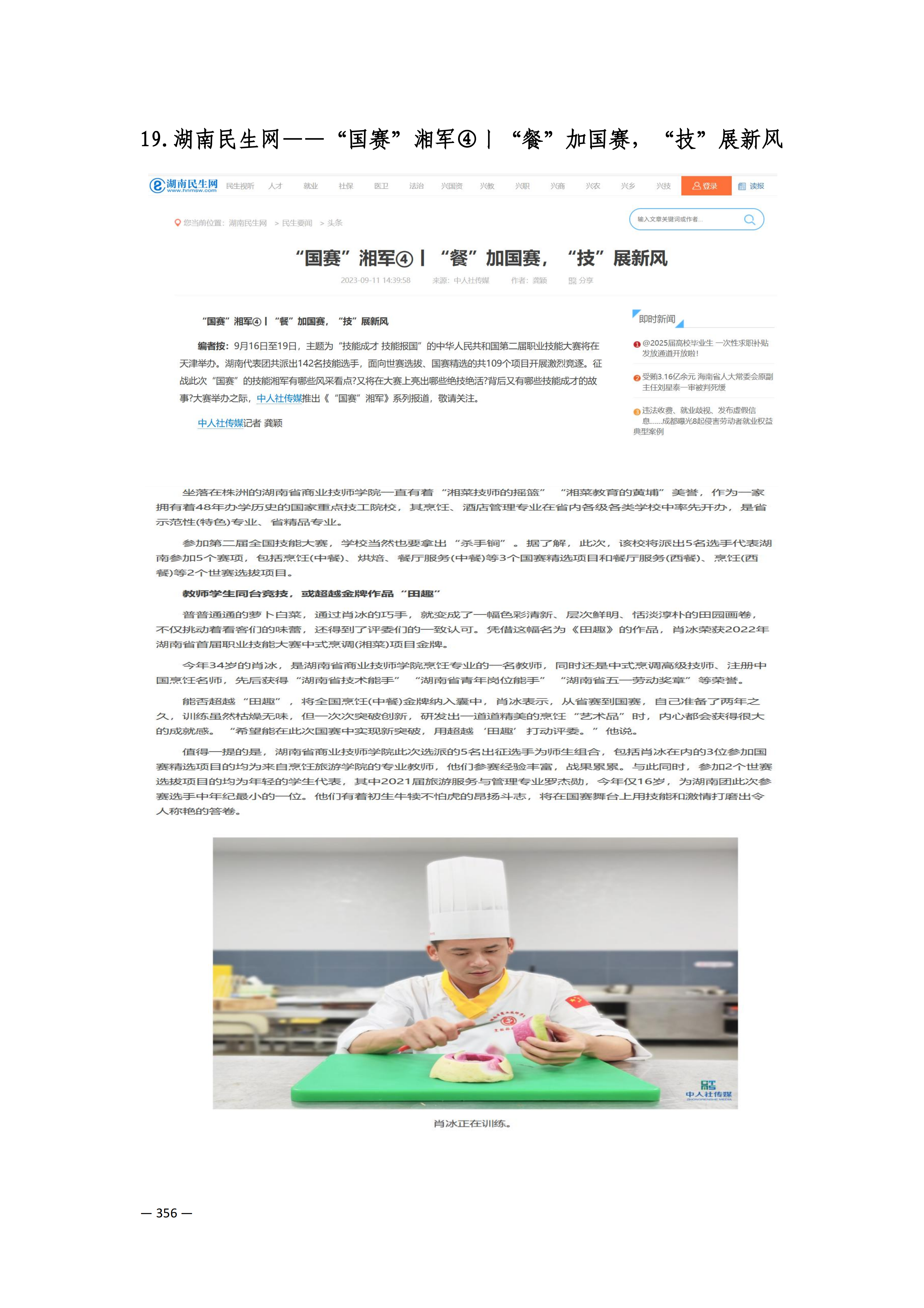 定稿7.1双新引领的三堂四能四域新时代工匠人才培养模式研究与实践附件材料-打印稿_260-379_105.png