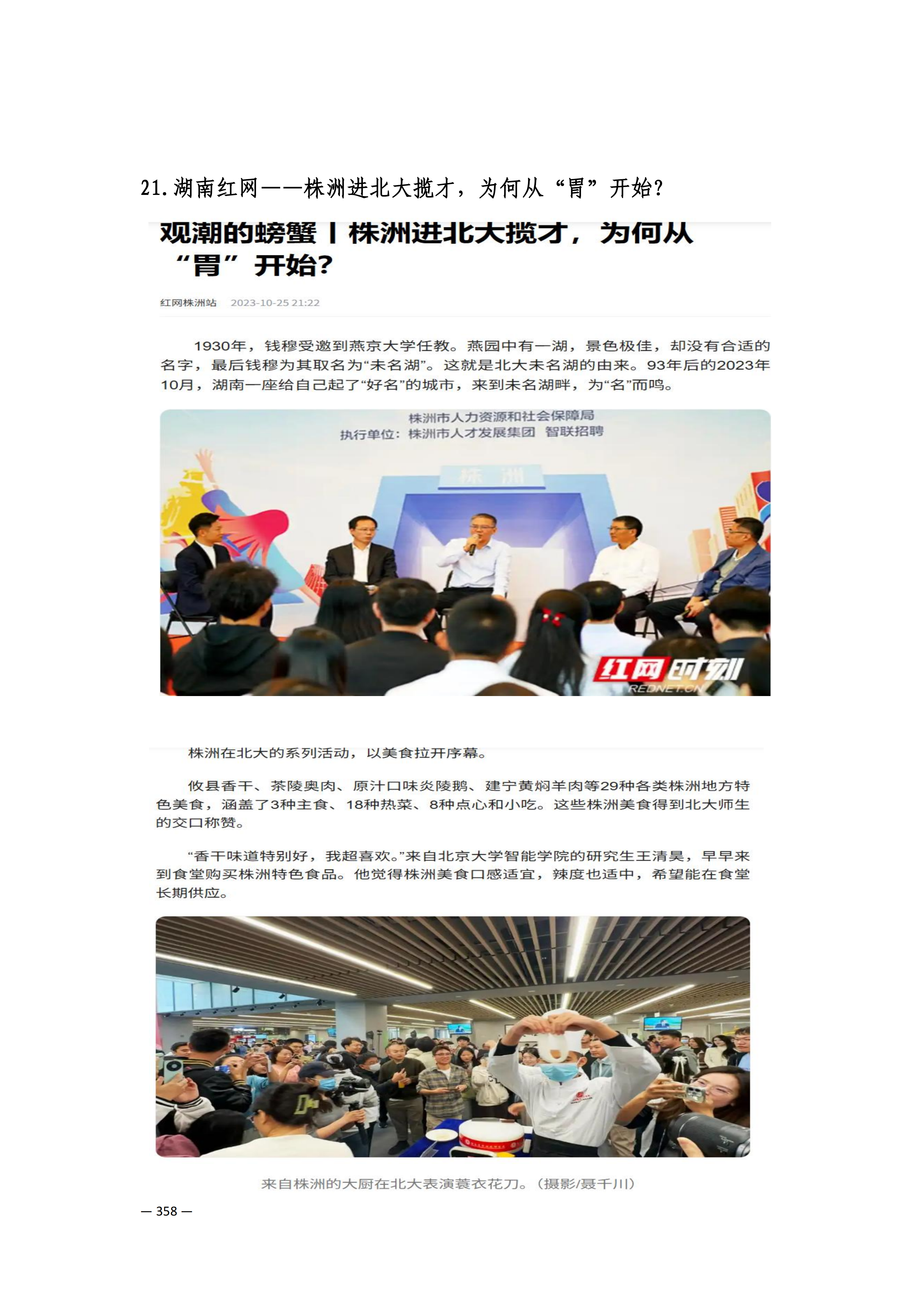 定稿7.1双新引领的三堂四能四域新时代工匠人才培养模式研究与实践附件材料-打印稿_260-379_107.png