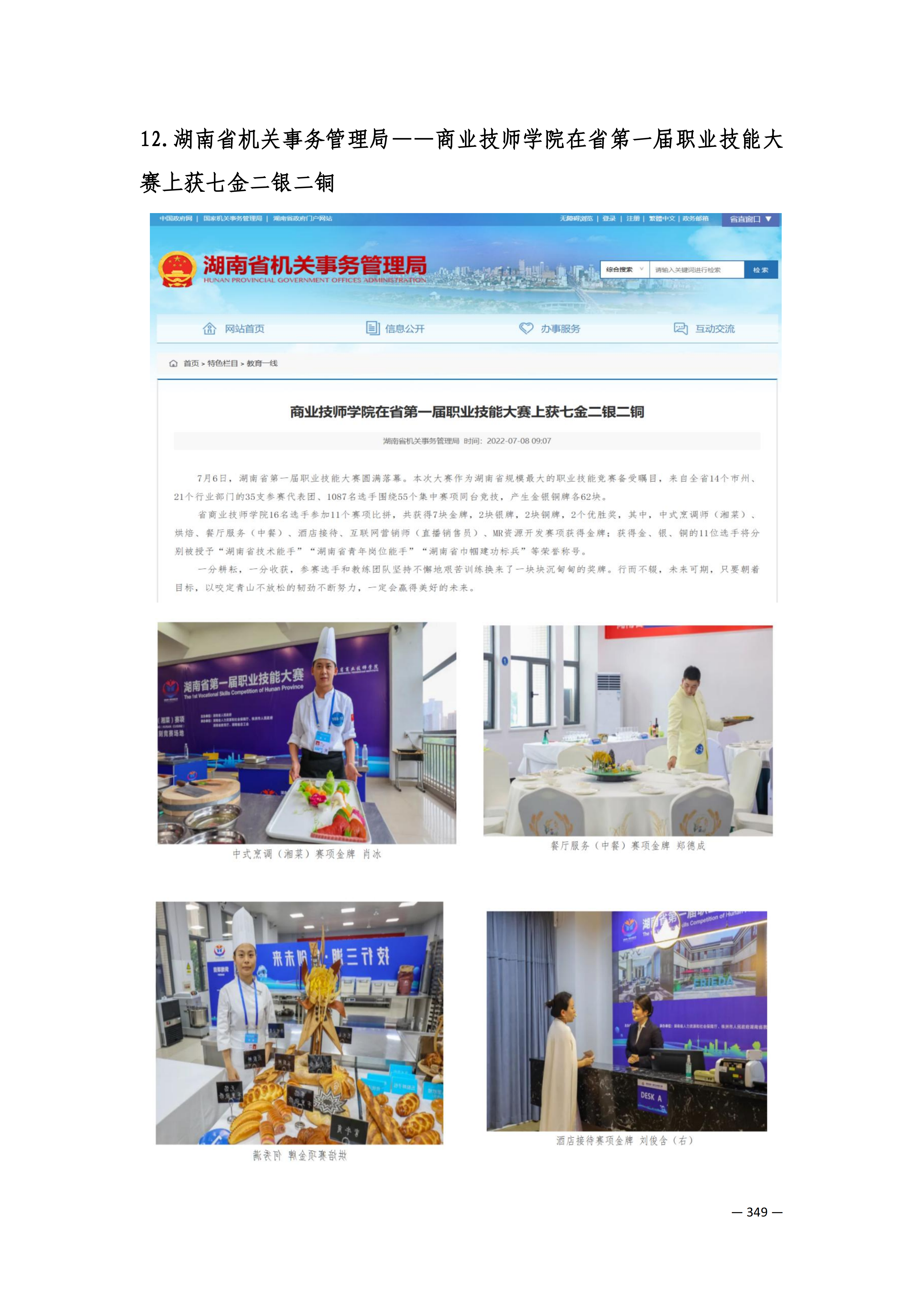 定稿7.1双新引领的三堂四能四域新时代工匠人才培养模式研究与实践附件材料-打印稿_260-379_98.png