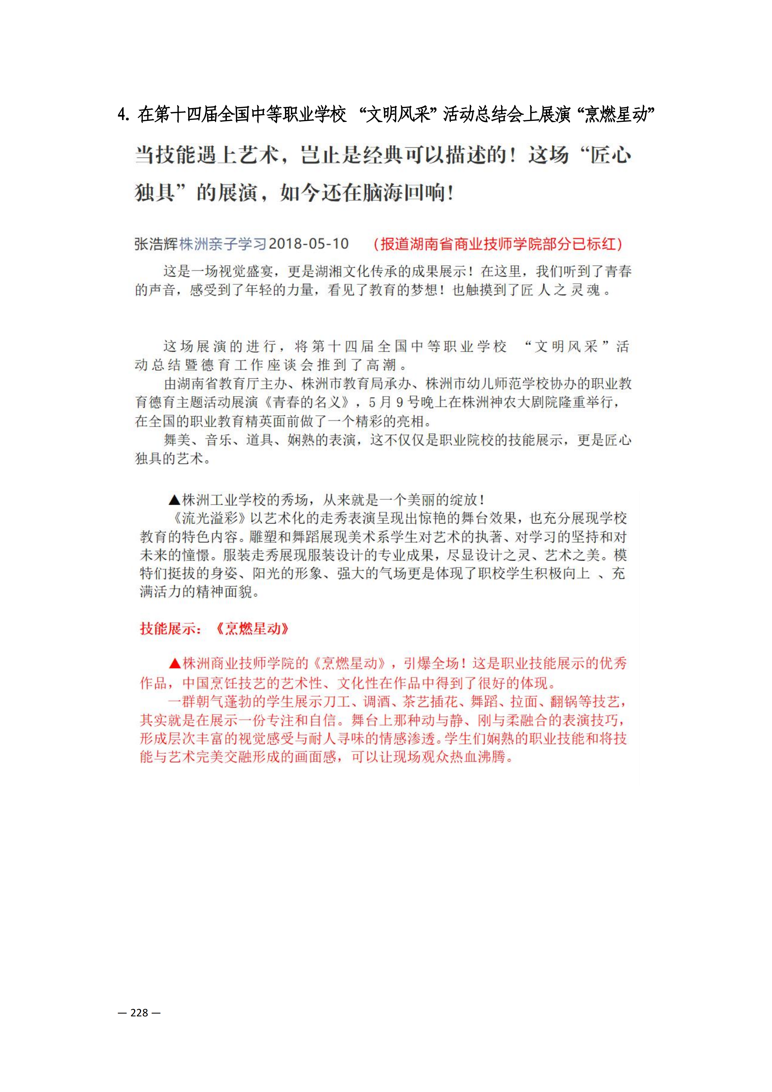 定稿7.1双新引领的三堂四能四域新时代工匠人才培养模式研究与实践附件材料-打印稿_170-369_68.png